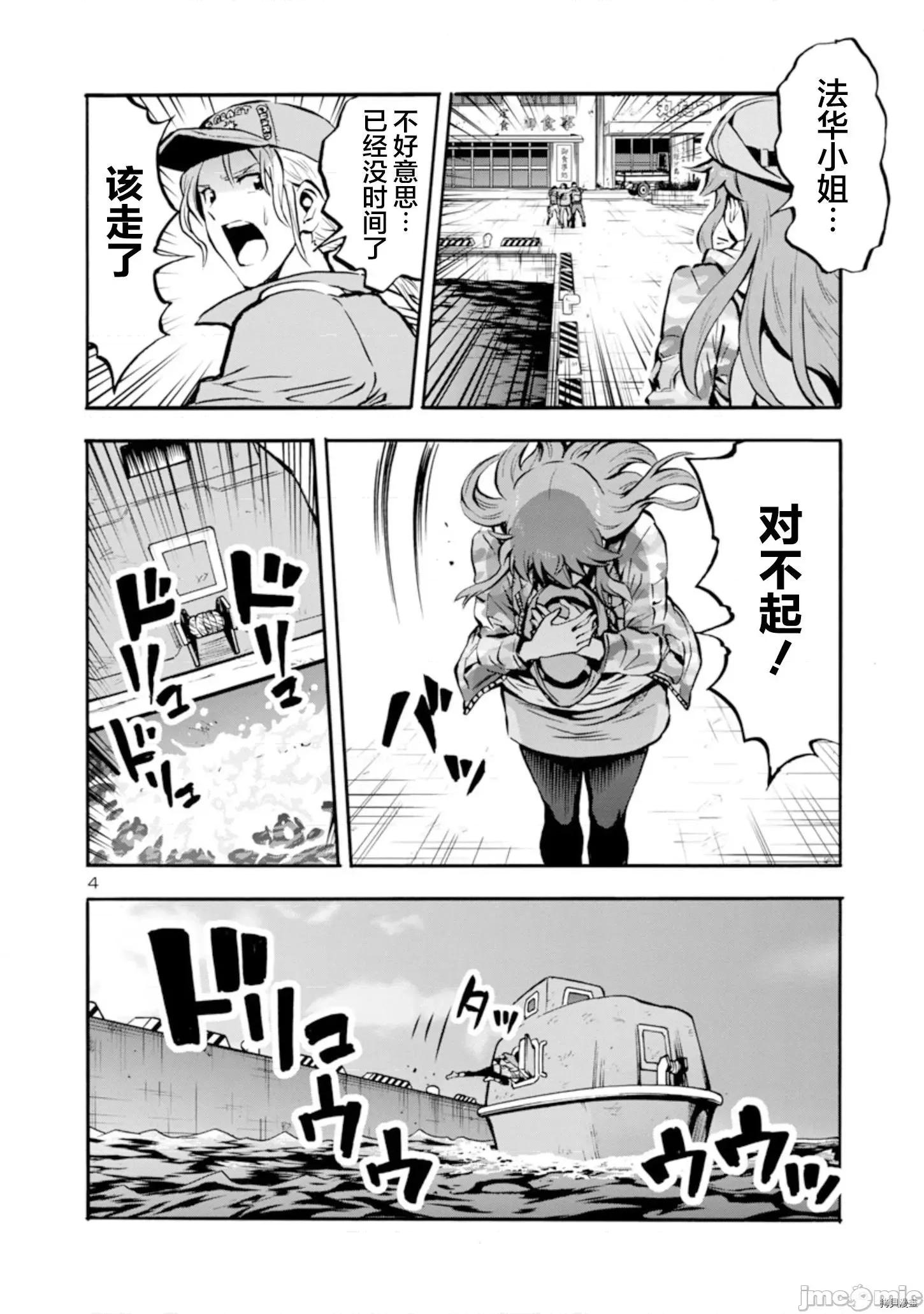 大巨虫列岛 大巨虫列岛 - 第24话 - 拷贝漫画 拷贝漫画.zip 第4页