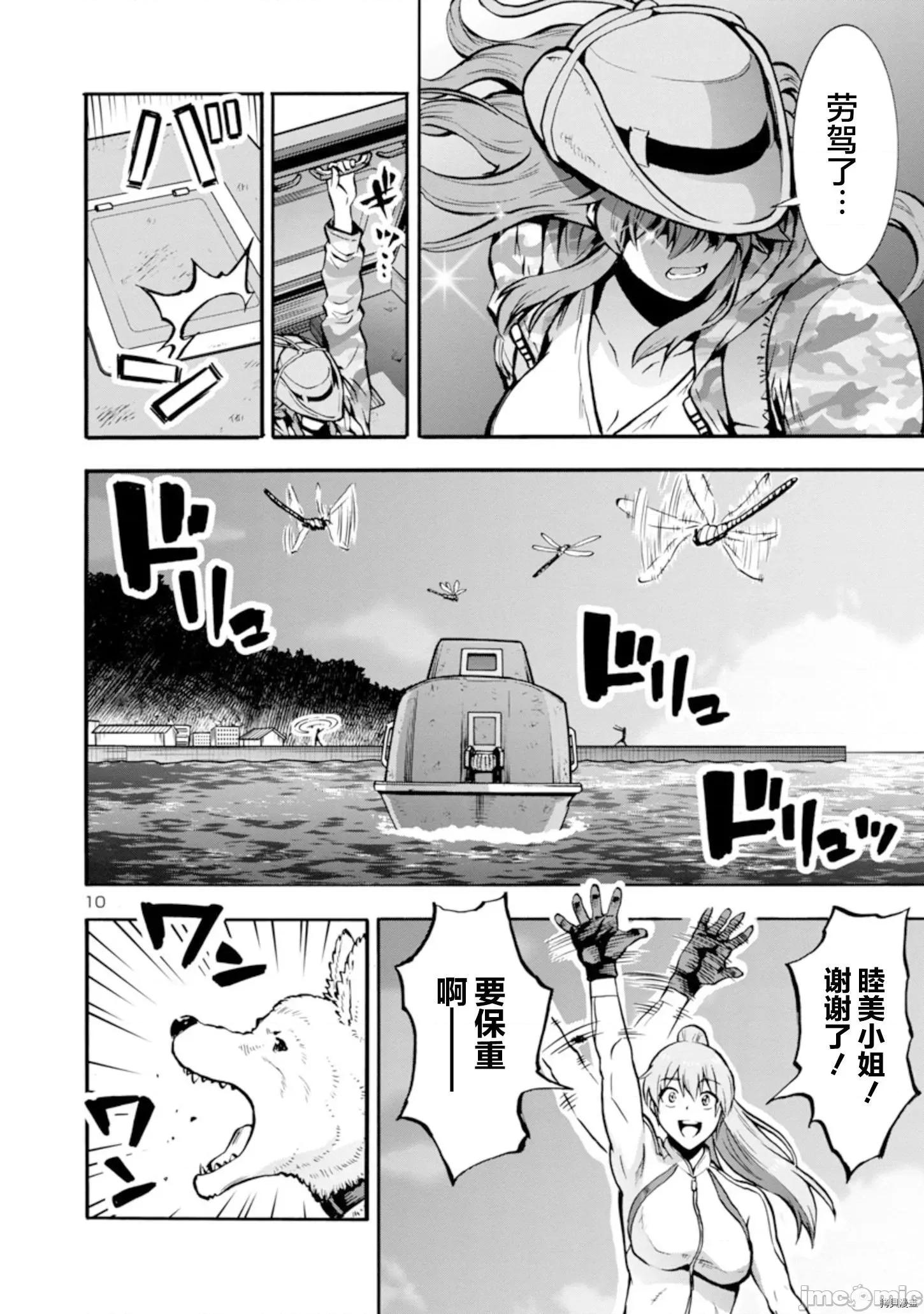 大巨虫列岛 大巨虫列岛 - 第24话 - 拷贝漫画 拷贝漫画.zip 第10页