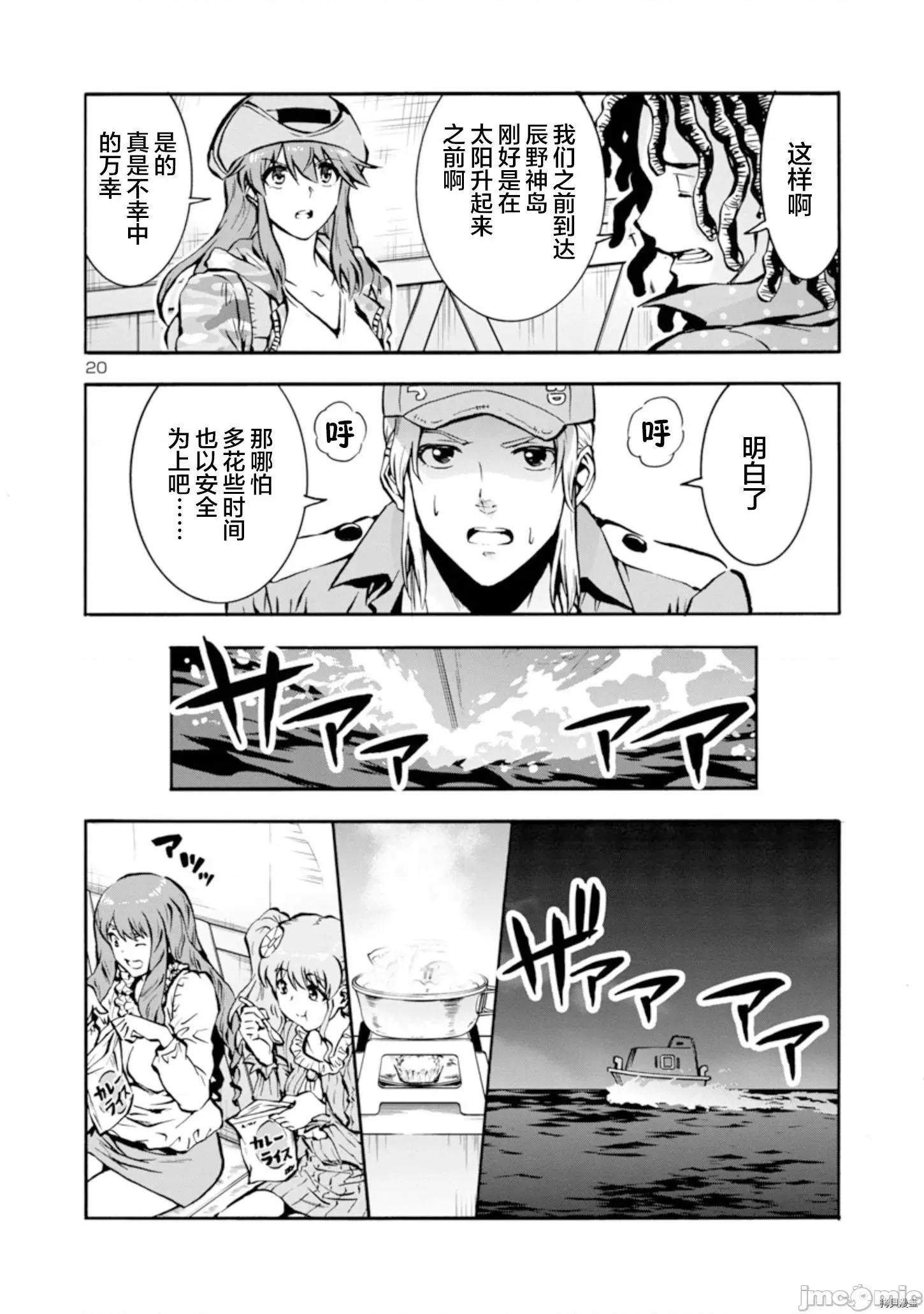 大巨虫列岛 大巨虫列岛 - 第24话 - 拷贝漫画 拷贝漫画.zip 第20页