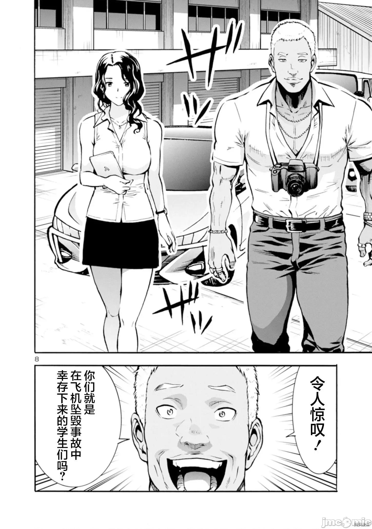 大巨虫列岛 大巨虫列岛 - 第24话 - 拷贝漫画 拷贝漫画.zip 第30页