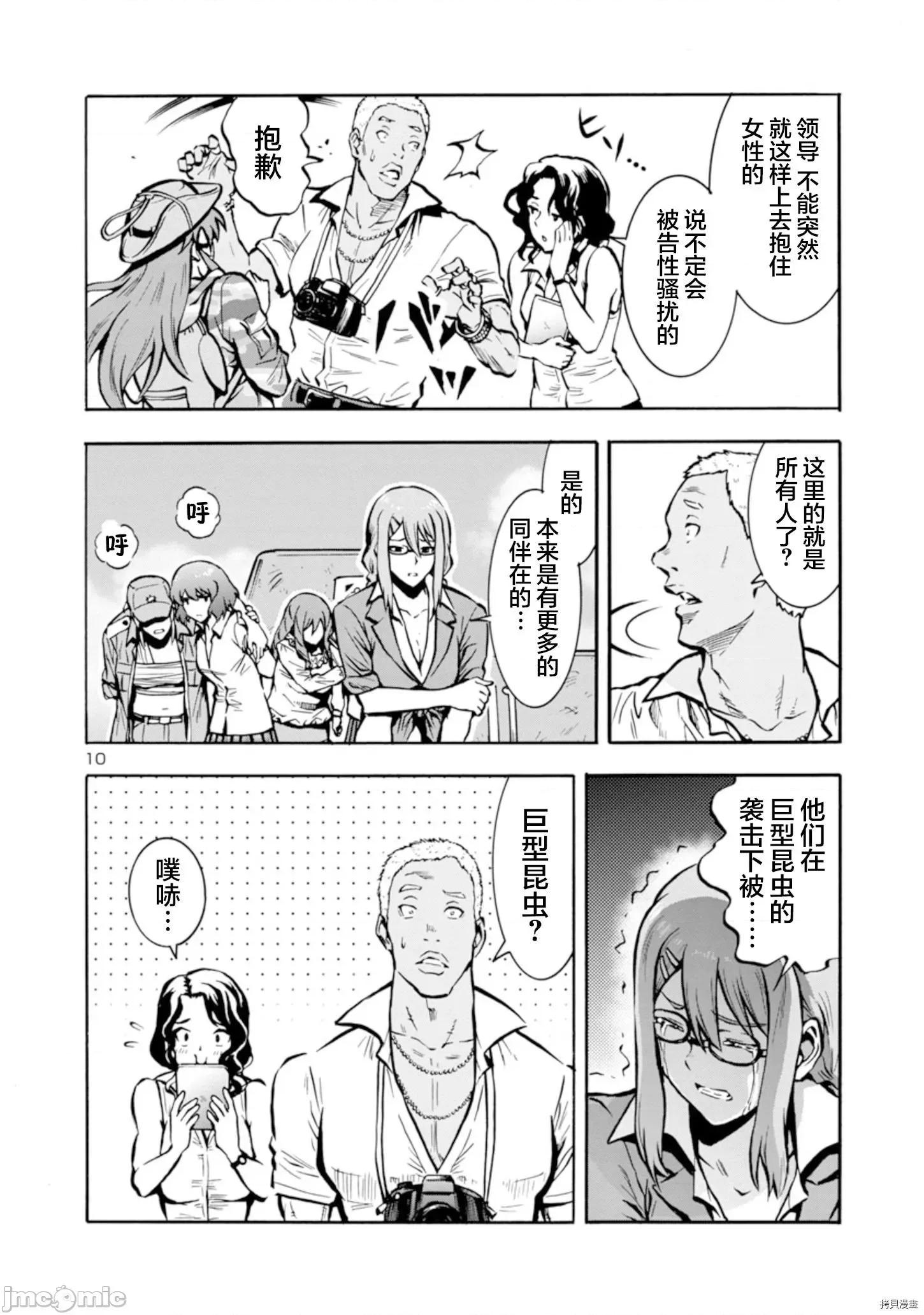 大巨虫列岛 大巨虫列岛 - 第24话 - 拷贝漫画 拷贝漫画.zip 第32页