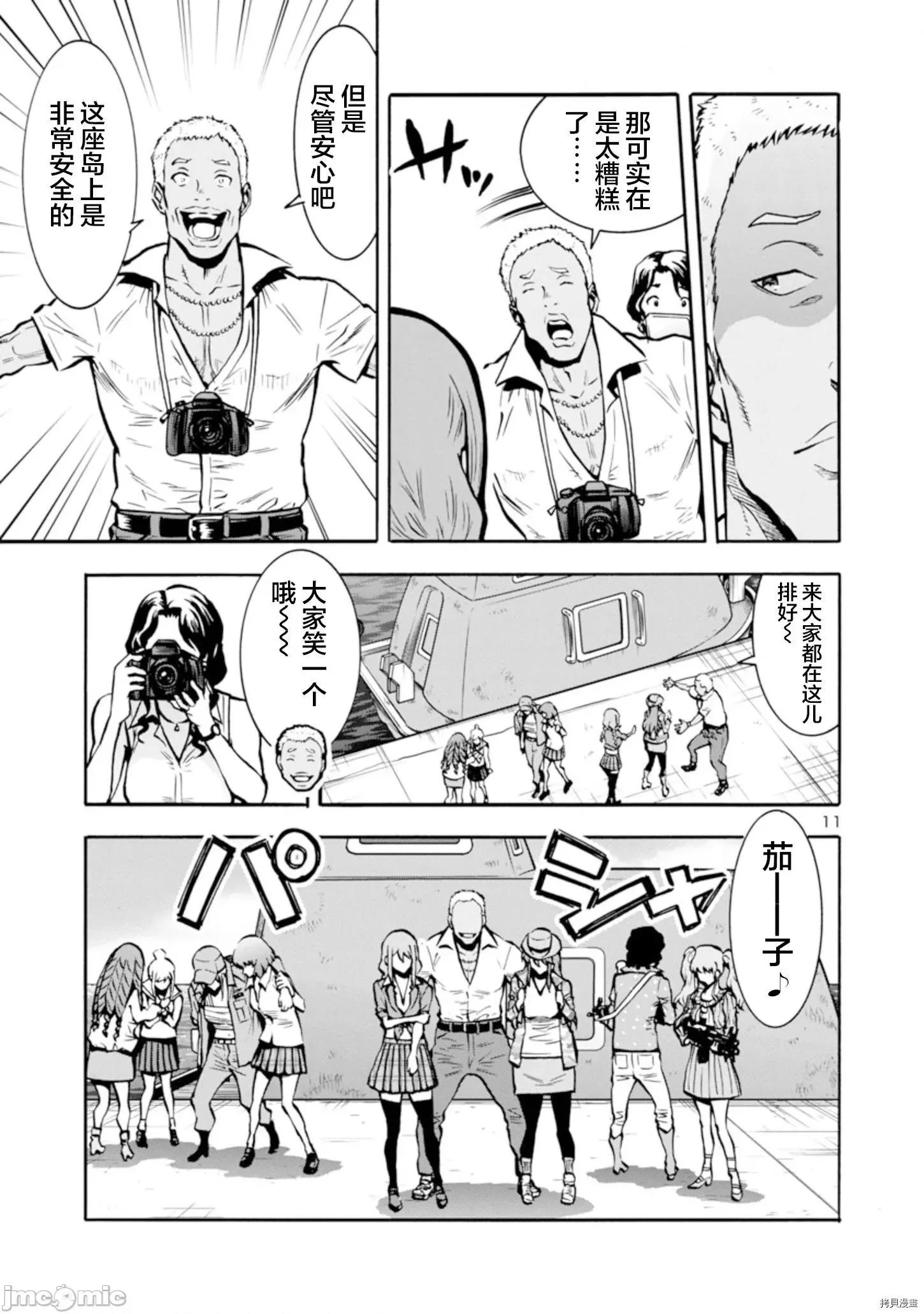 大巨虫列岛 大巨虫列岛 - 第24话 - 拷贝漫画 拷贝漫画.zip 第33页