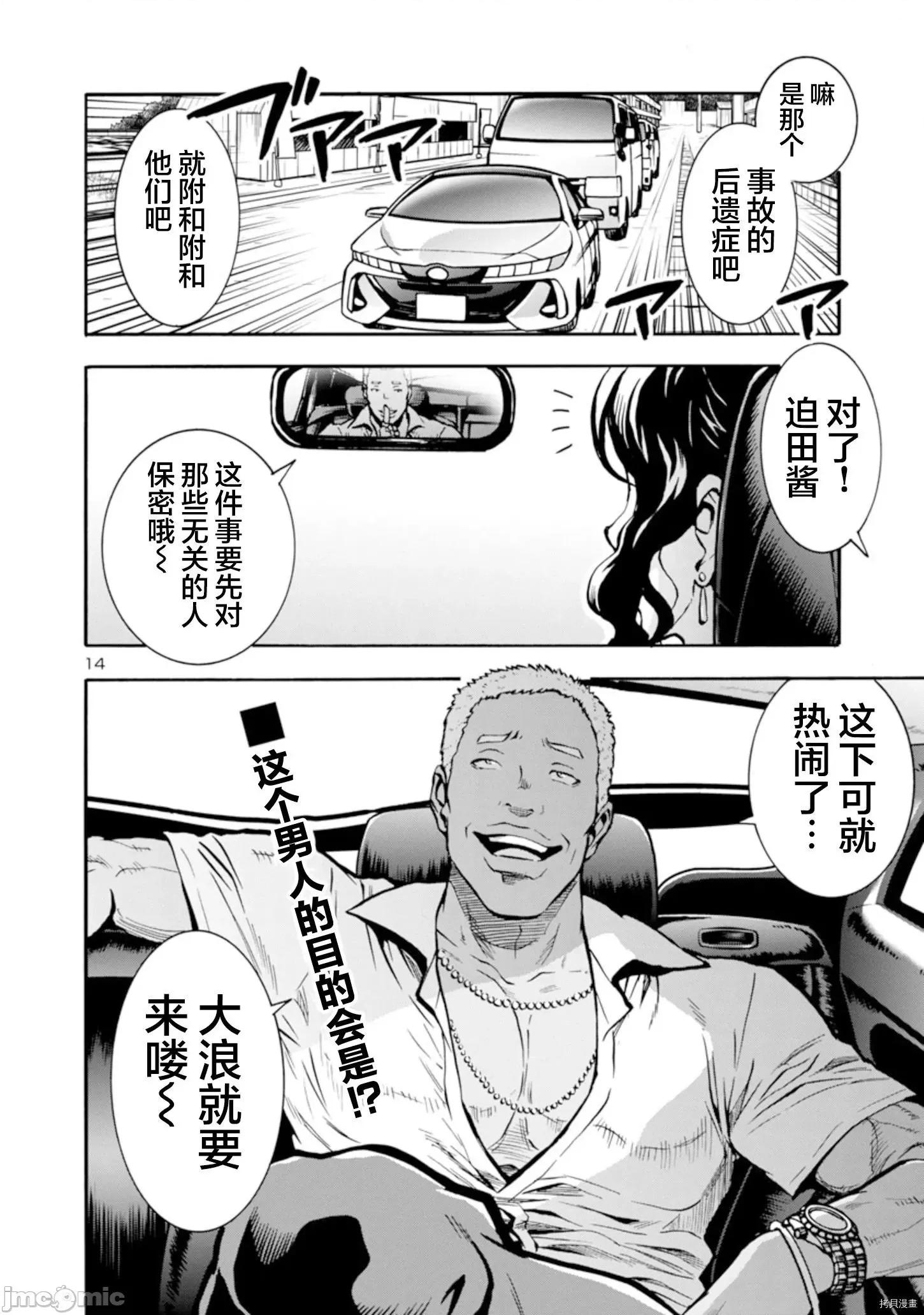 大巨虫列岛 大巨虫列岛 - 第24话 - 拷贝漫画 拷贝漫画.zip 第36页
