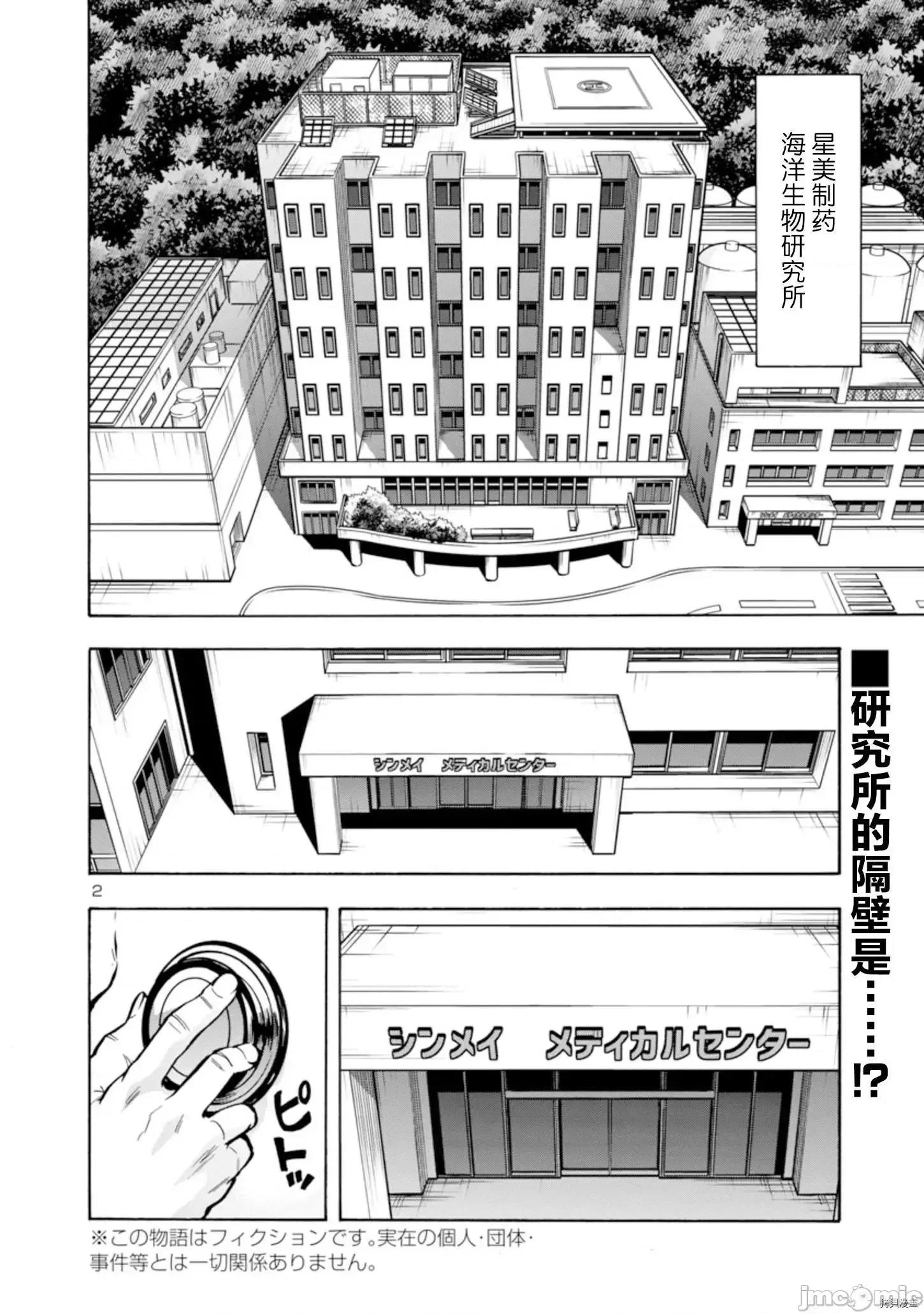 大巨虫列岛 大巨虫列岛 25 第2页