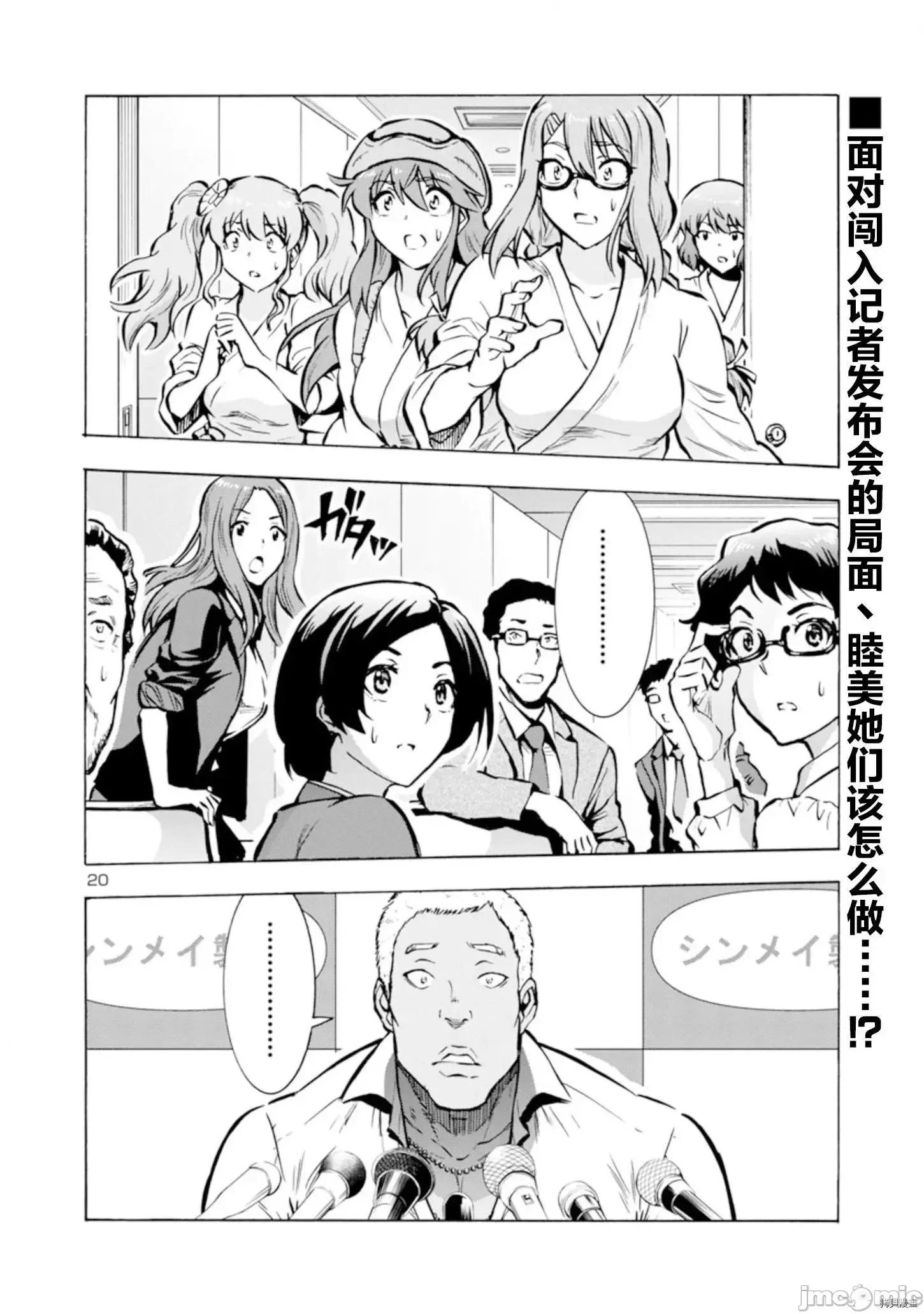 大巨虫列岛 大巨虫列岛 25 第19页