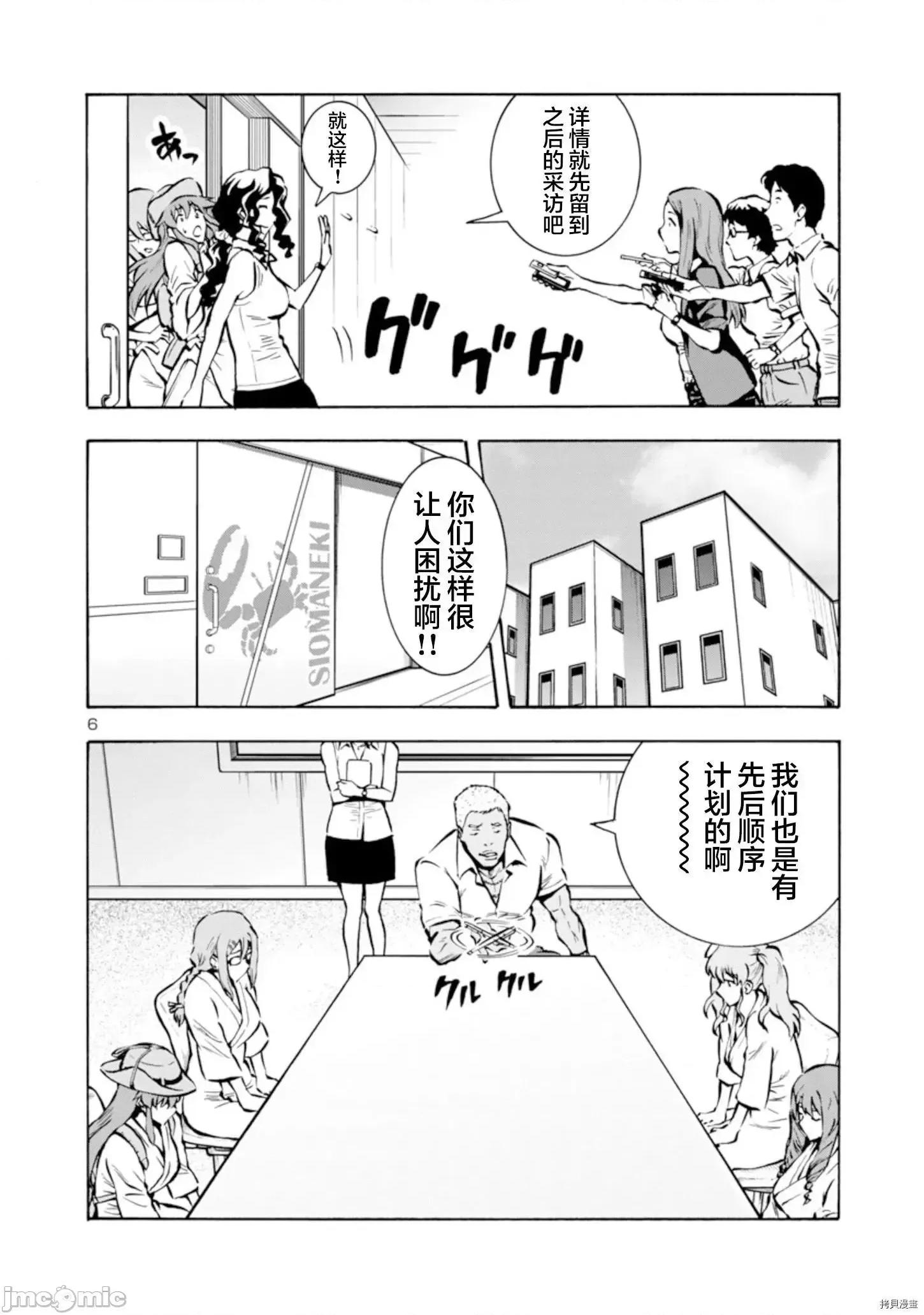 大巨虫列岛 大巨虫列岛 25 第25页
