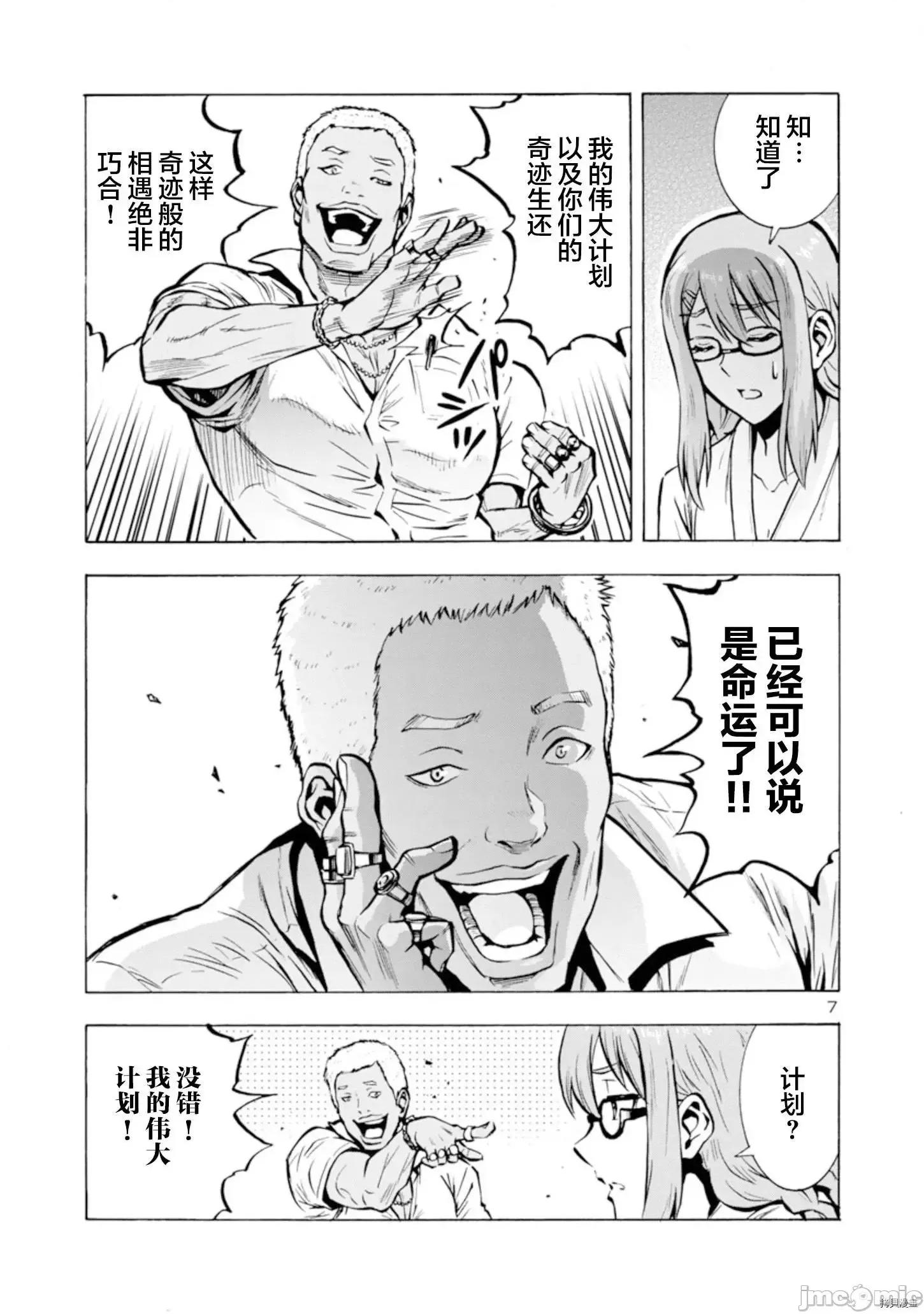 大巨虫列岛 大巨虫列岛 25 第26页