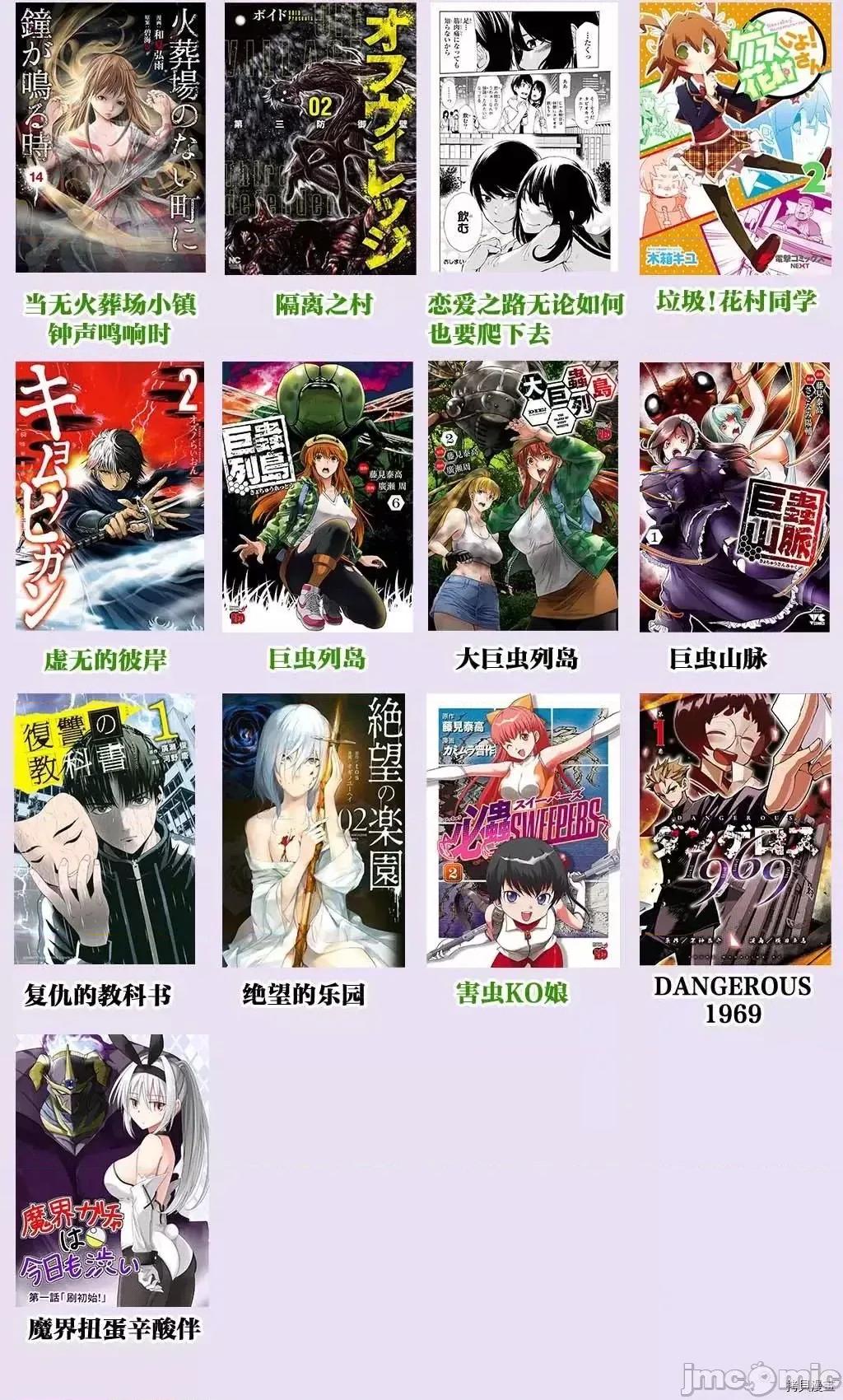 大巨虫列岛 大巨虫列岛 25 第37页