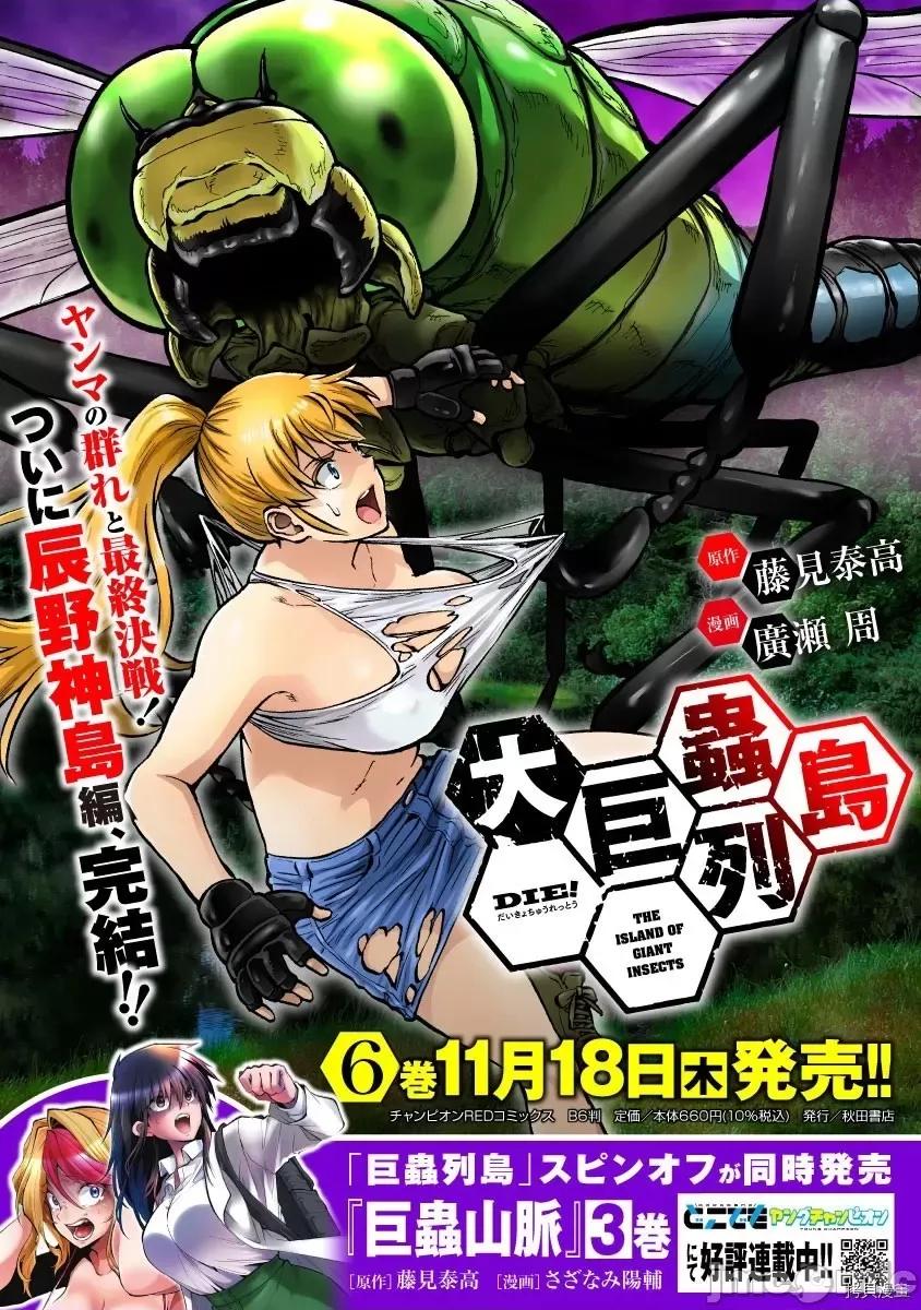 大巨虫列岛 大巨虫列岛第26话 第1页