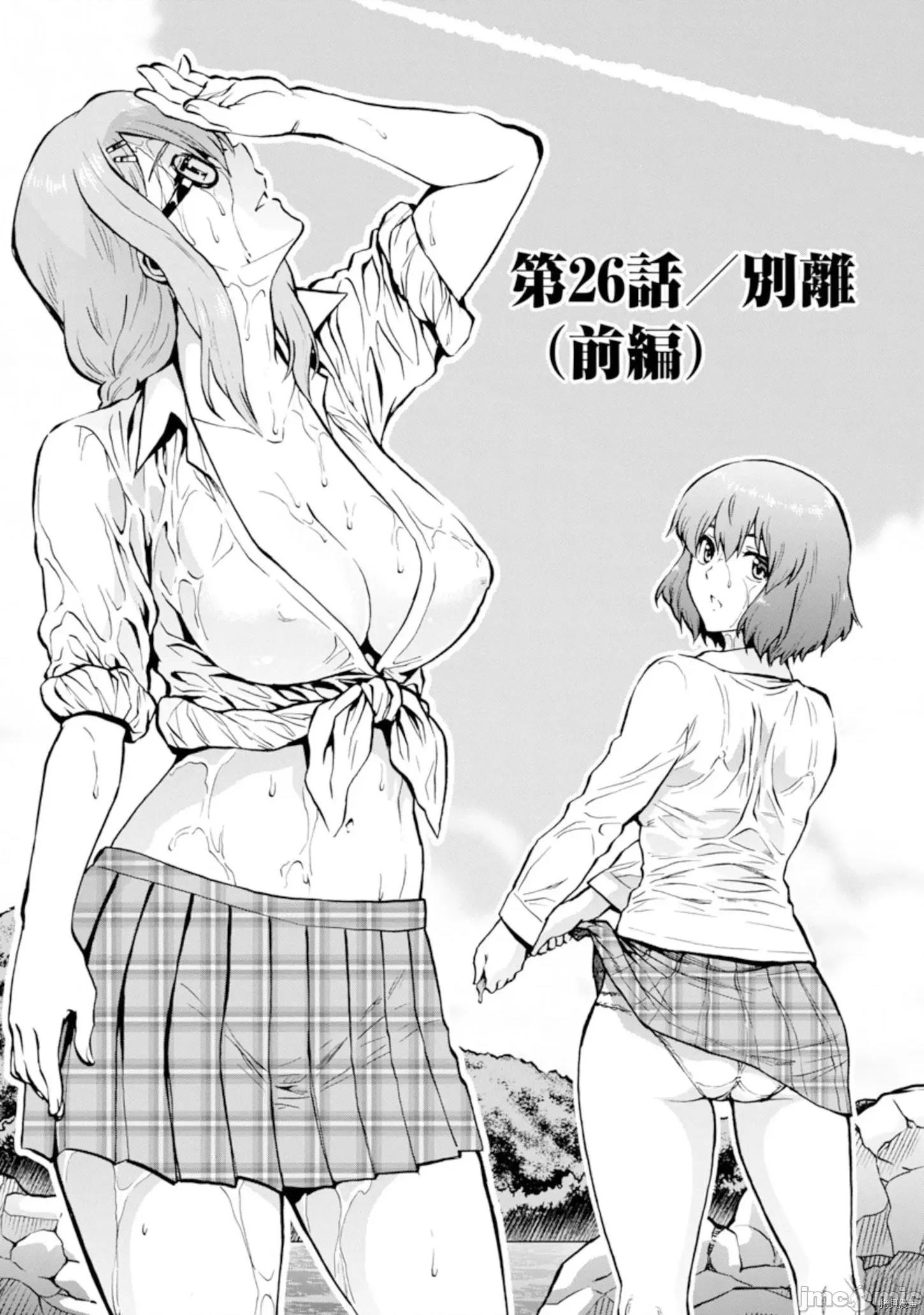 大巨虫列岛 大巨虫列岛第26话 第2页