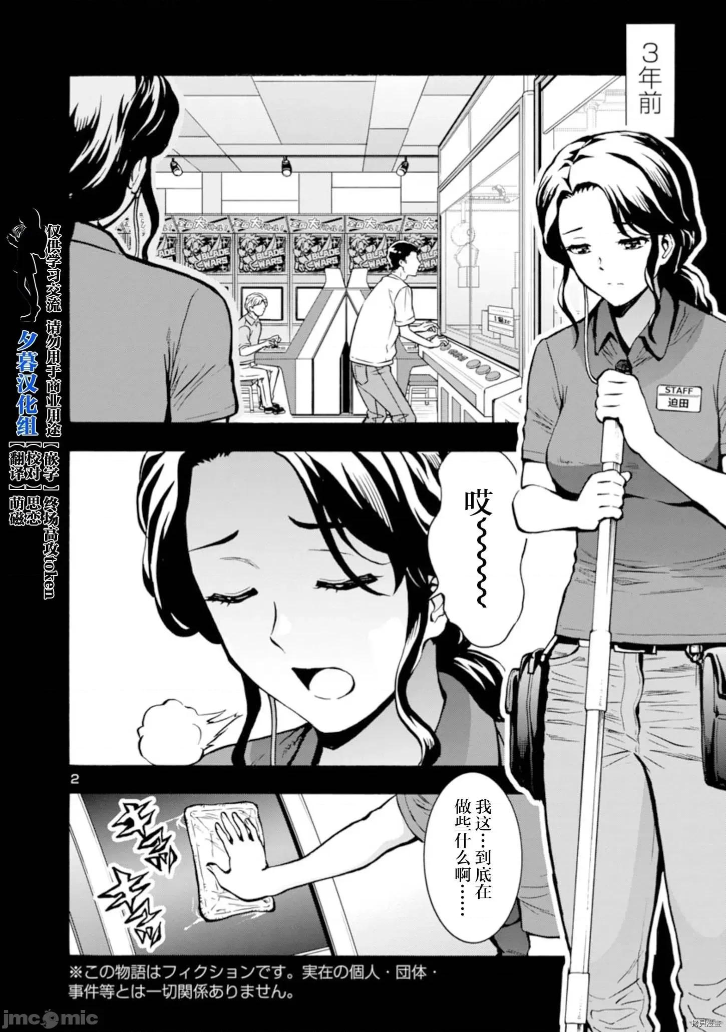 大巨虫列岛 大巨虫列岛第26话 第3页