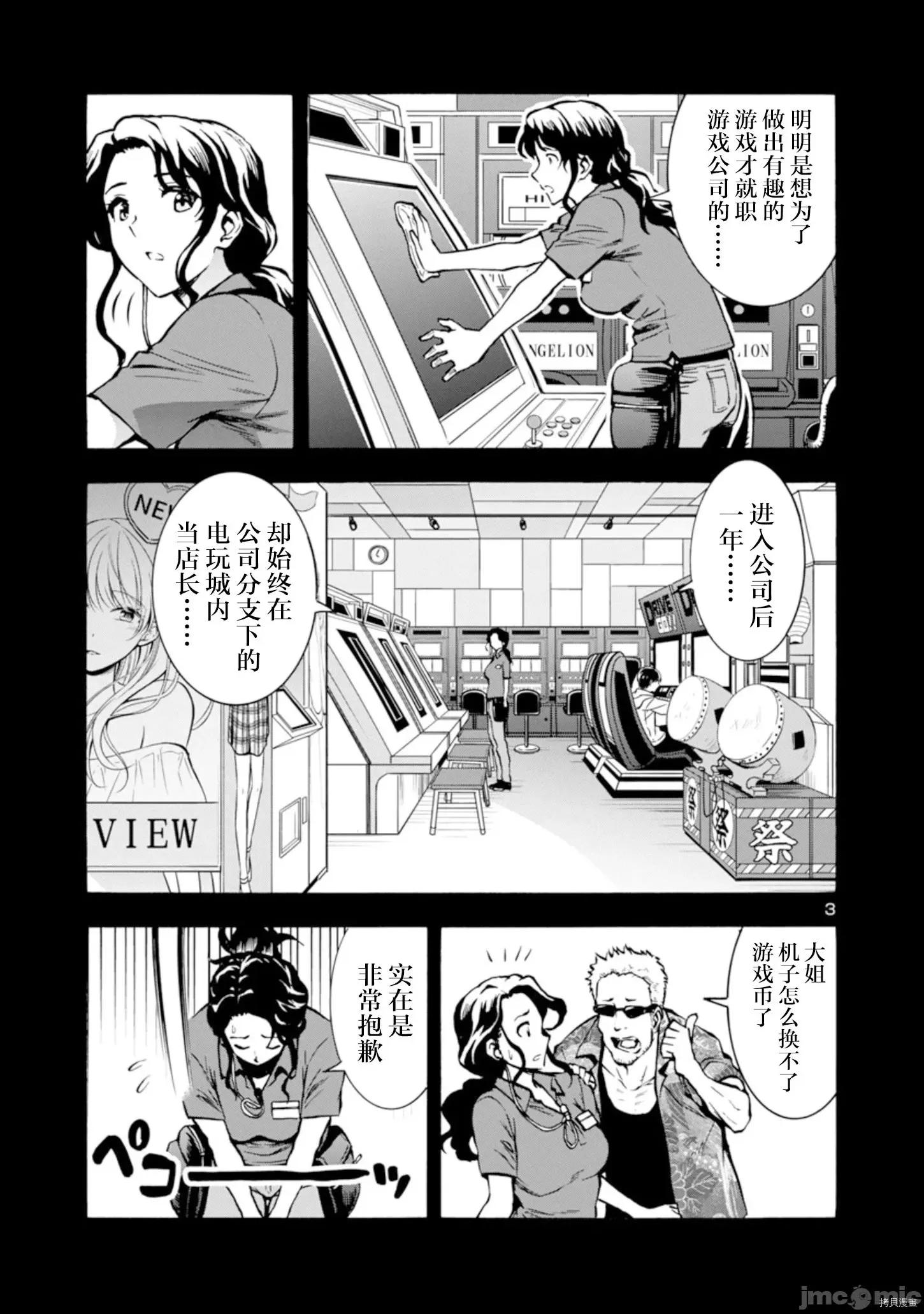 大巨虫列岛 大巨虫列岛第26话 第4页