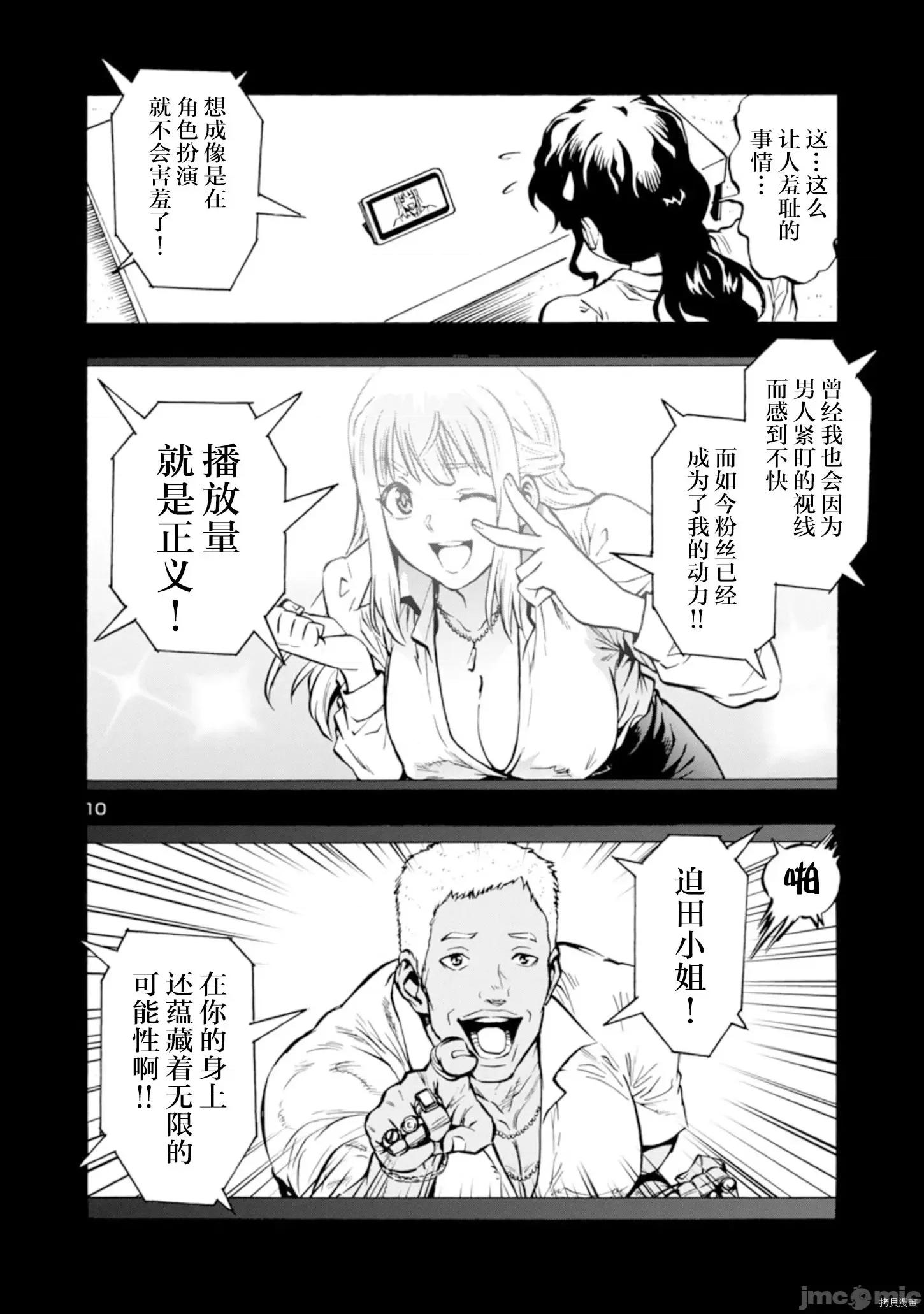 大巨虫列岛 大巨虫列岛第26话 第11页