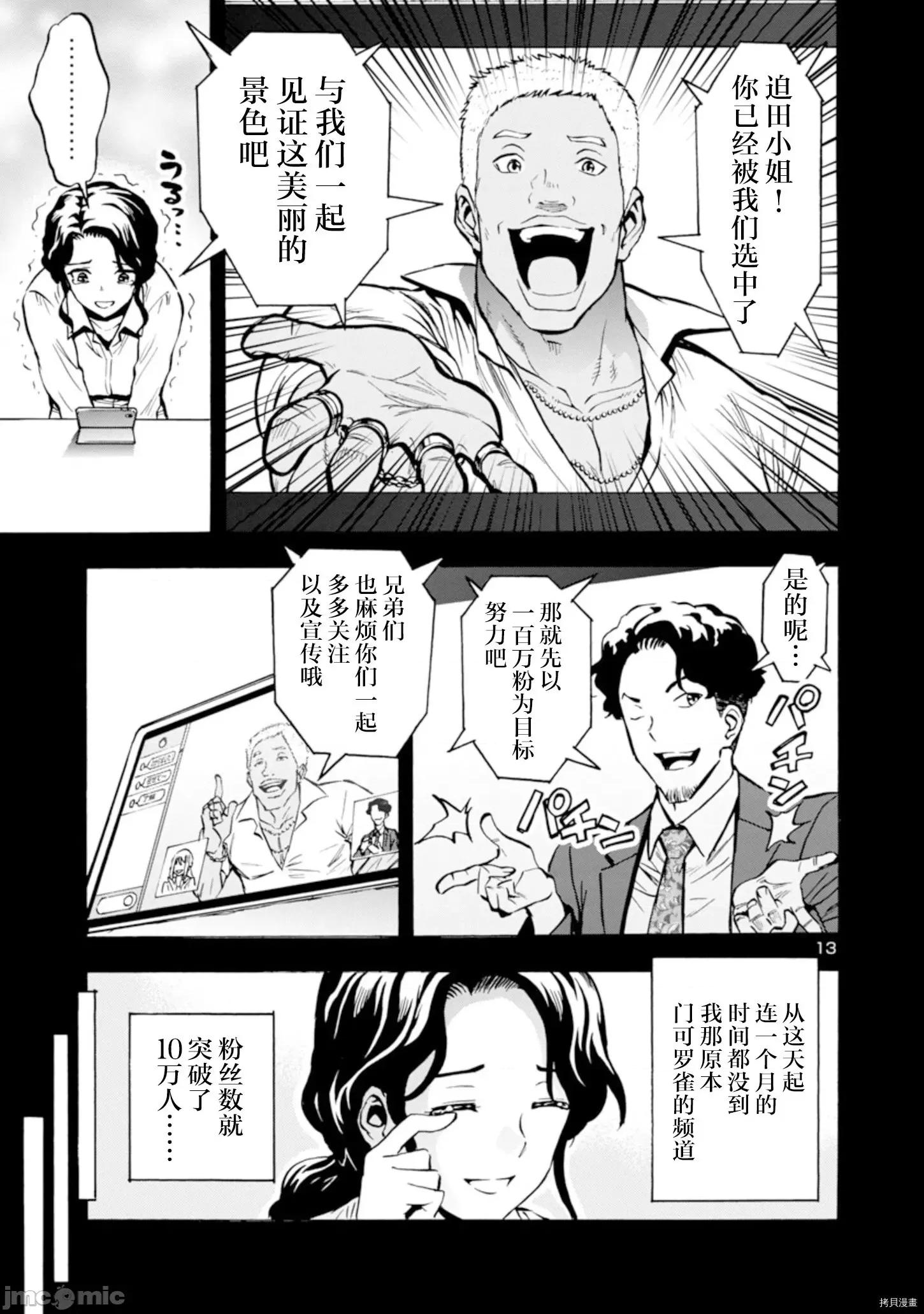 大巨虫列岛 大巨虫列岛第26话 第14页