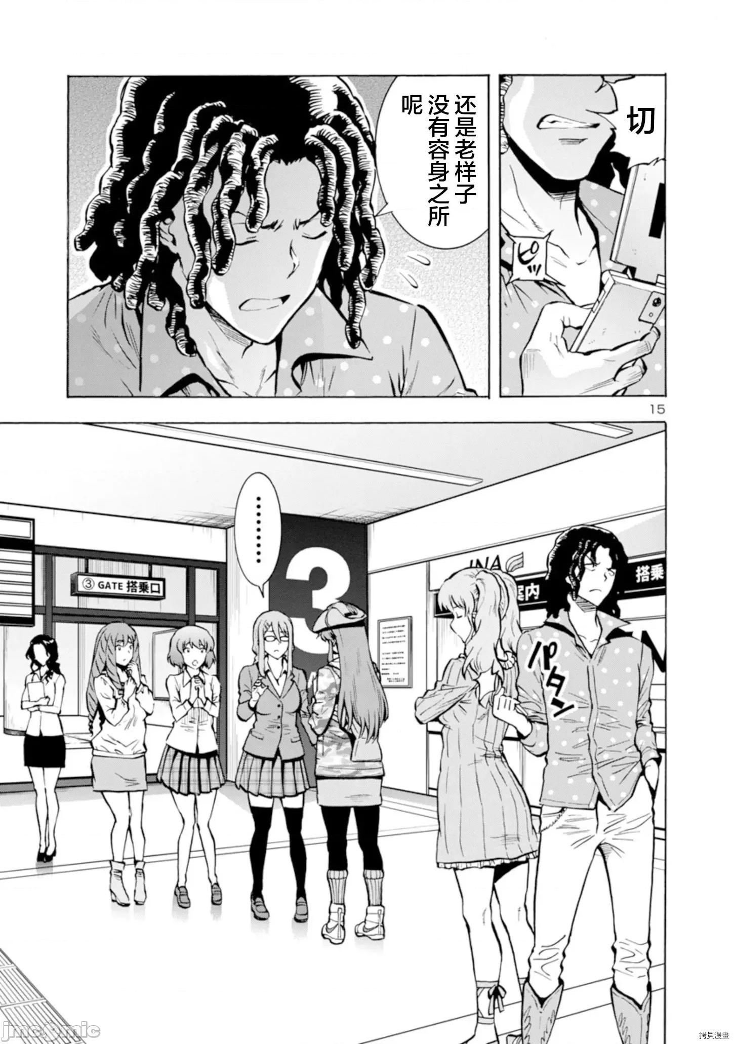 大巨虫列岛 大巨虫列岛第26话 第16页