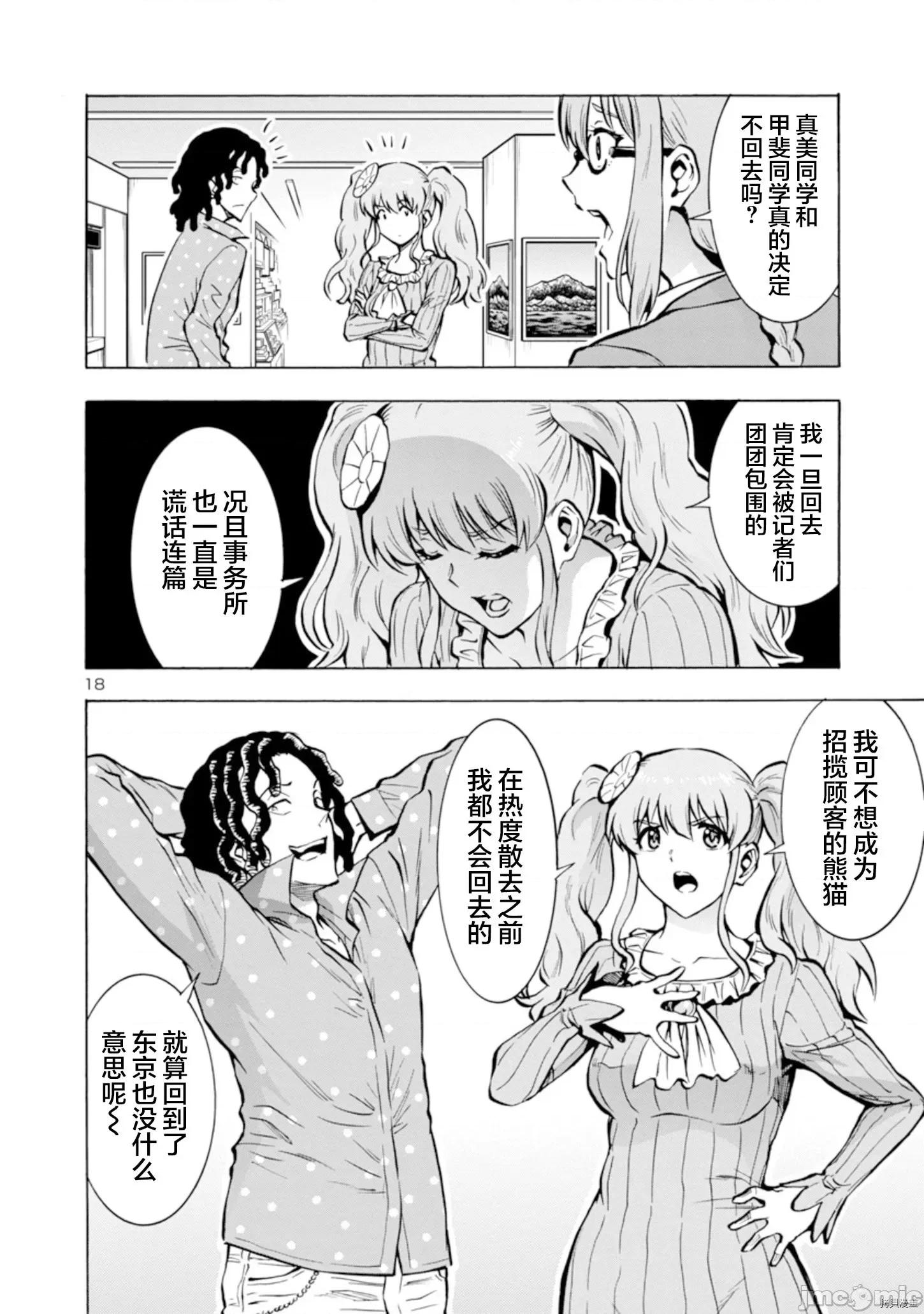 大巨虫列岛 大巨虫列岛第26话 第19页