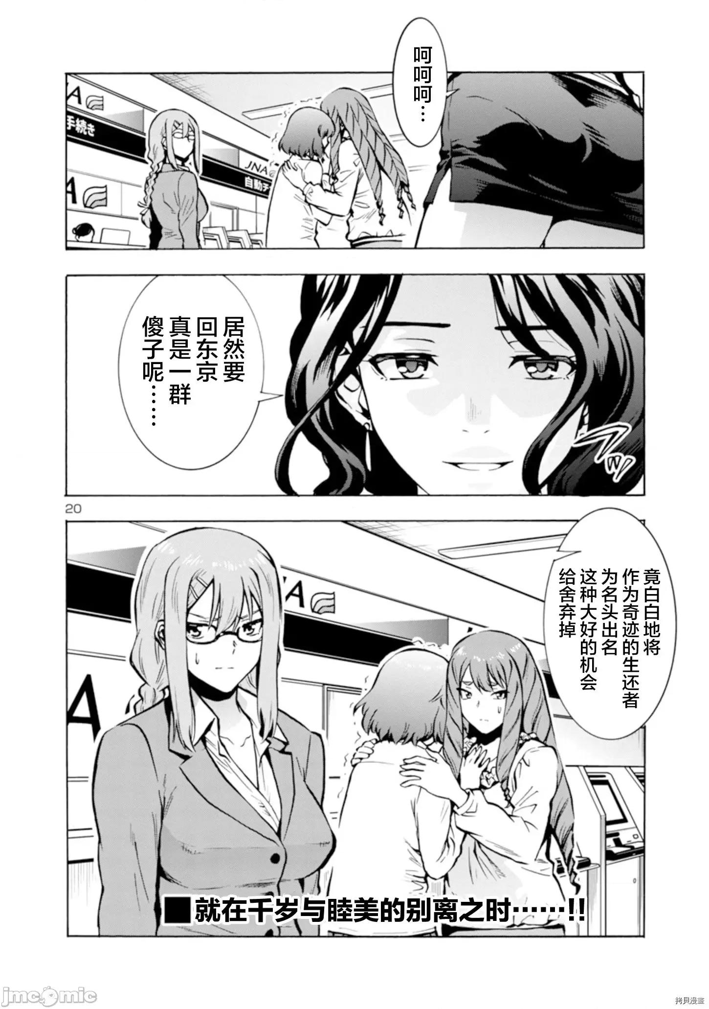 大巨虫列岛 大巨虫列岛第26话 第21页