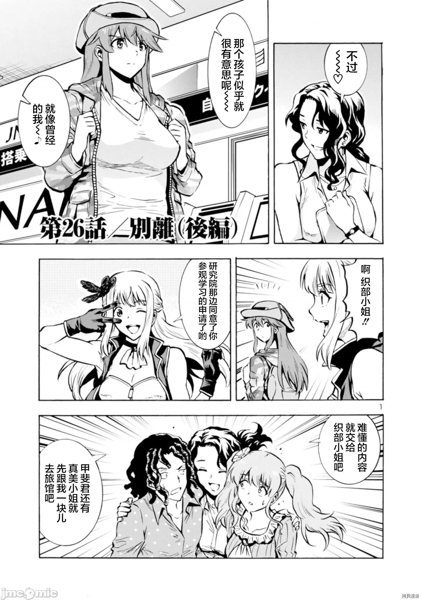 大巨虫列岛 大巨虫列岛第26话 第22页