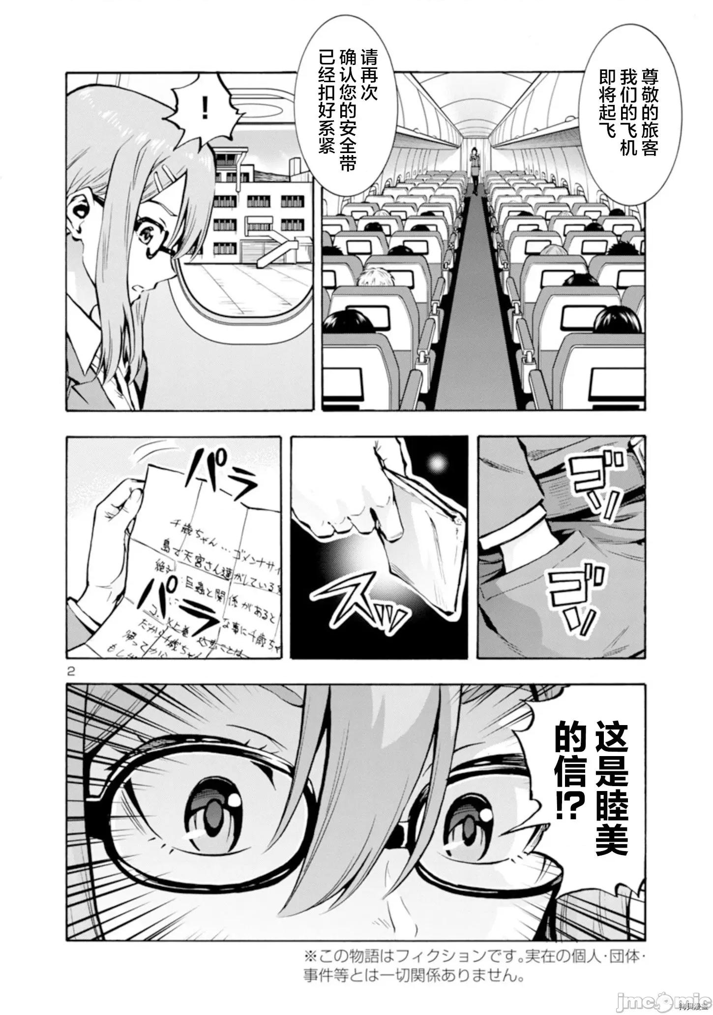 大巨虫列岛 大巨虫列岛第26话 第23页