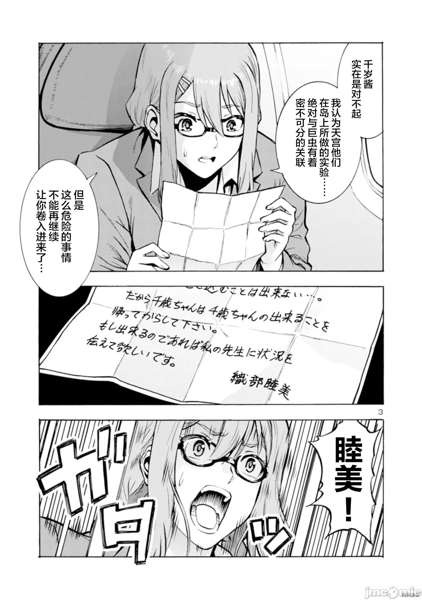 大巨虫列岛 大巨虫列岛第26话 第24页