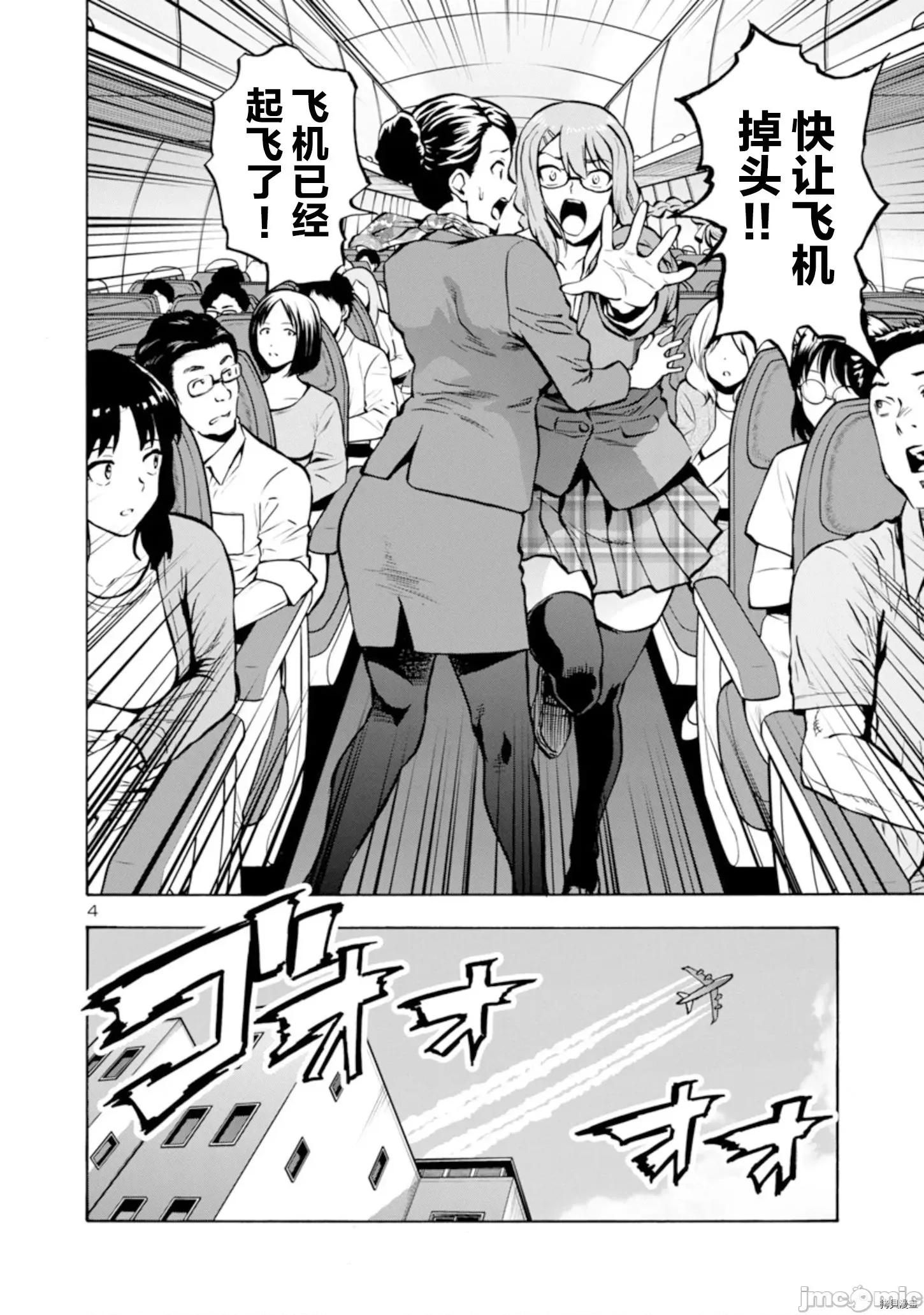 大巨虫列岛 大巨虫列岛第26话 第25页