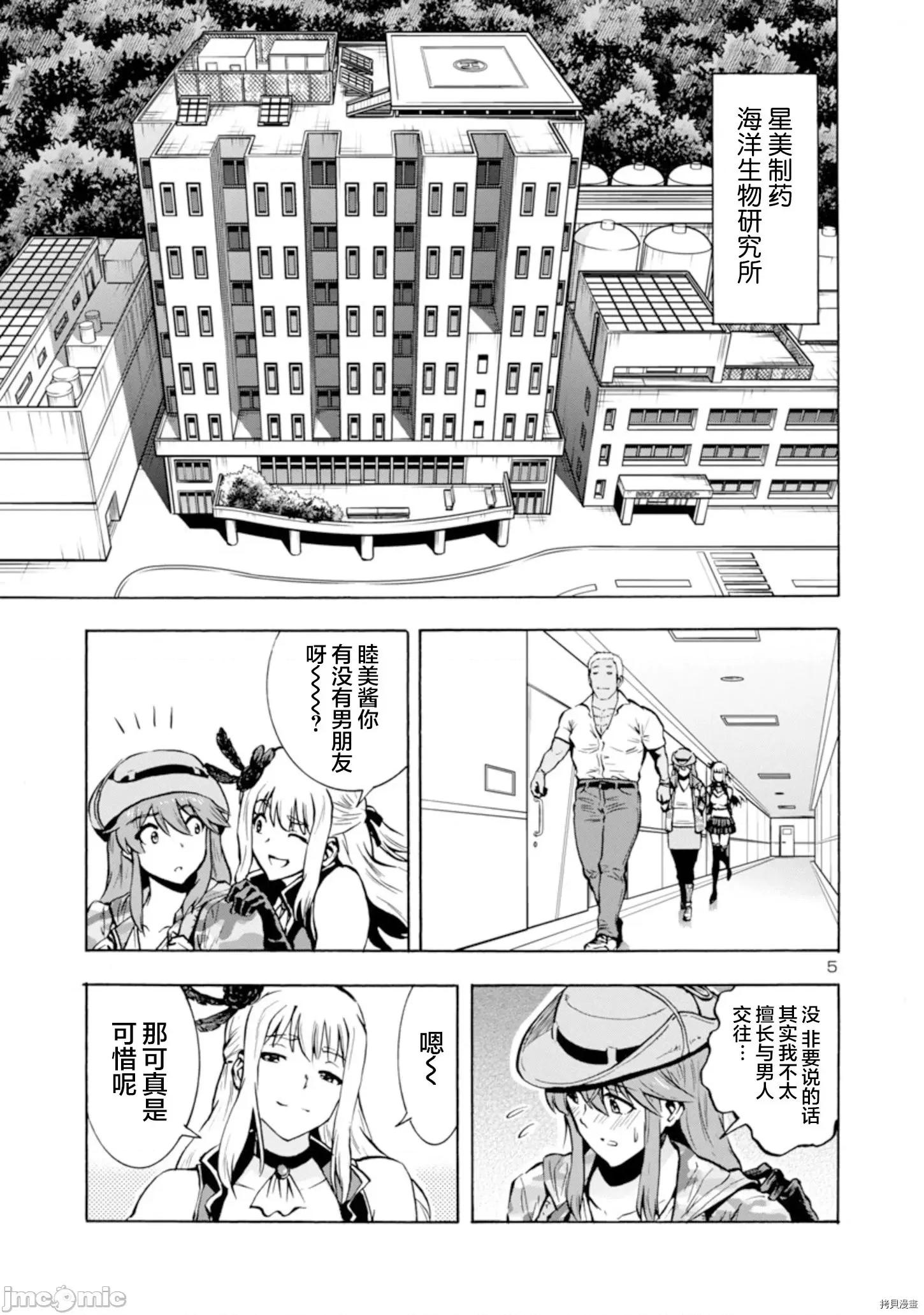 大巨虫列岛 大巨虫列岛第26话 第26页