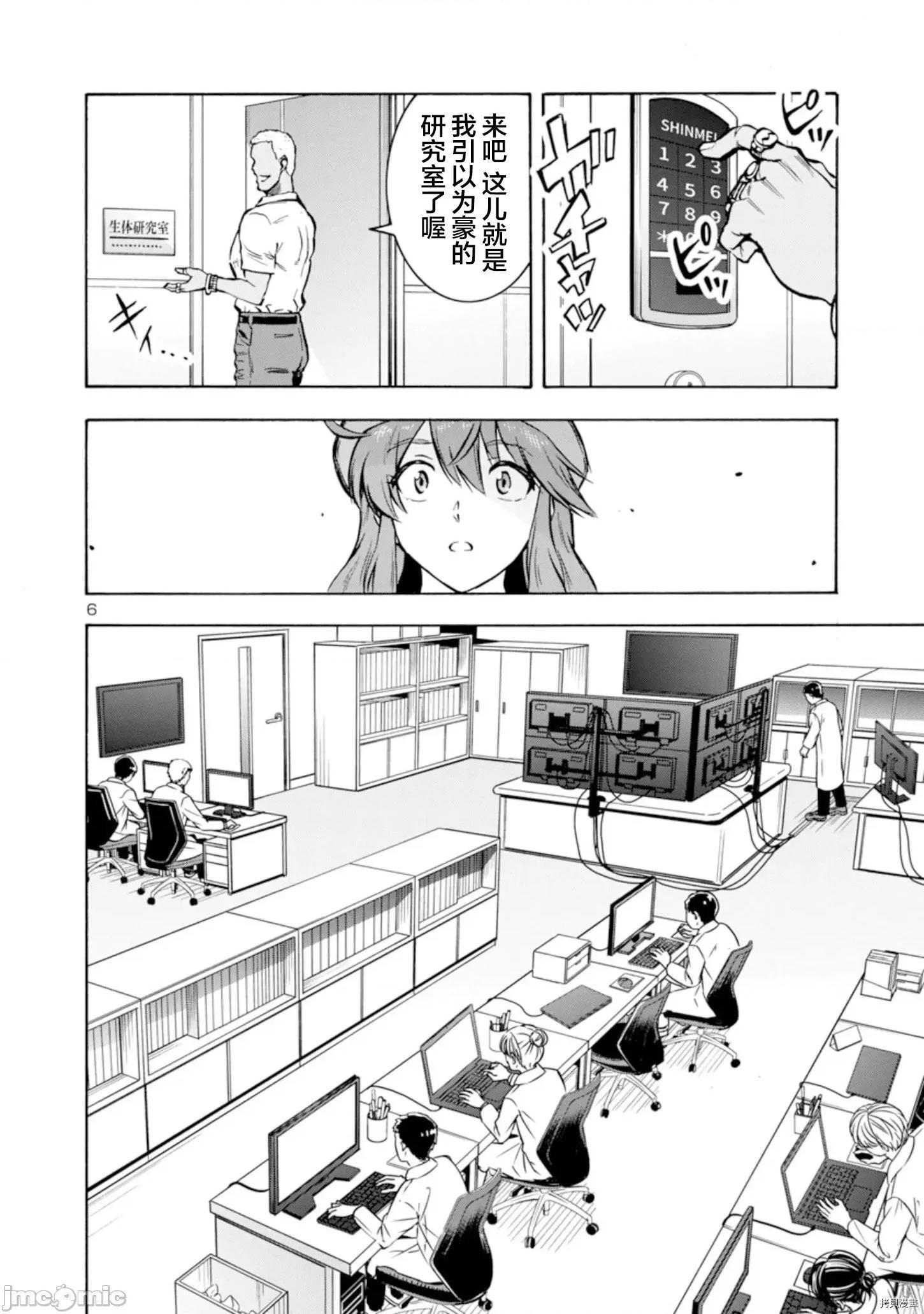 大巨虫列岛 大巨虫列岛第26话 第27页