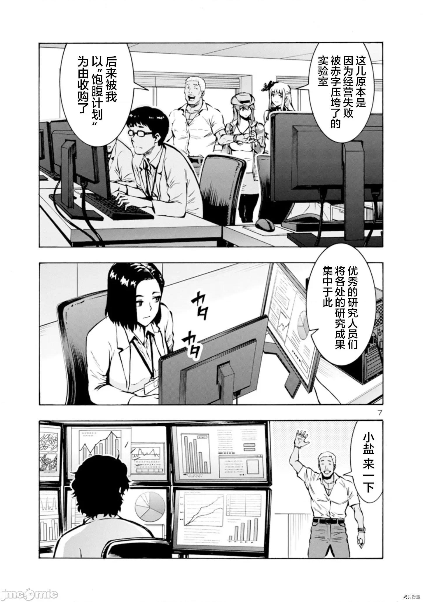 大巨虫列岛 大巨虫列岛第26话 第28页