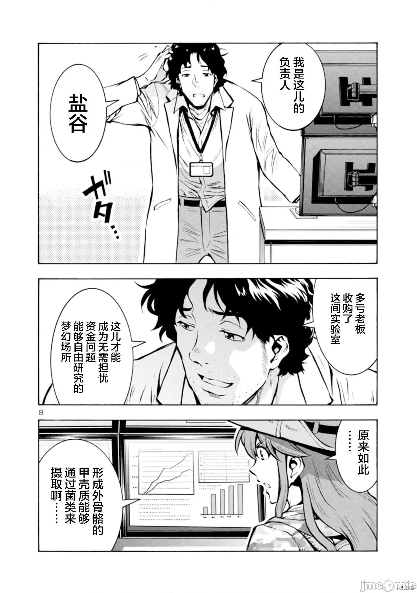 大巨虫列岛 大巨虫列岛第26话 第29页