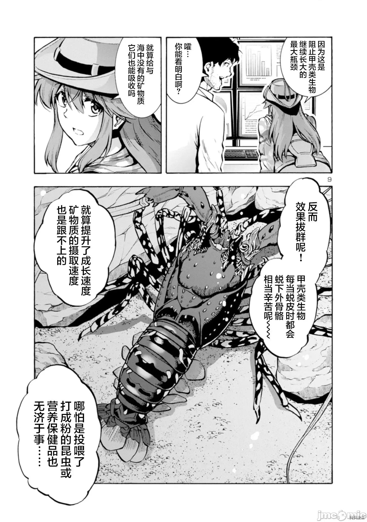 大巨虫列岛 大巨虫列岛第26话 第30页