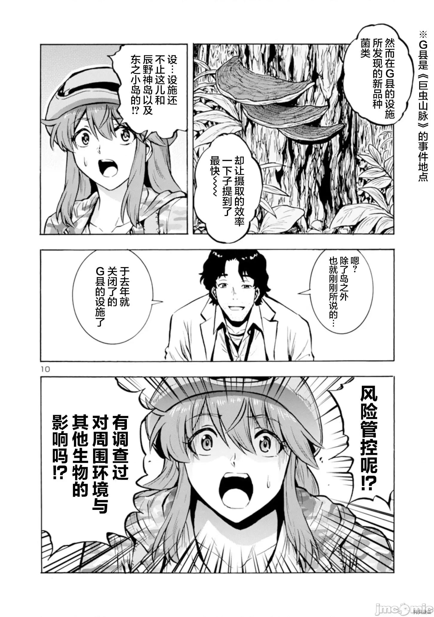 大巨虫列岛 大巨虫列岛第26话 第31页