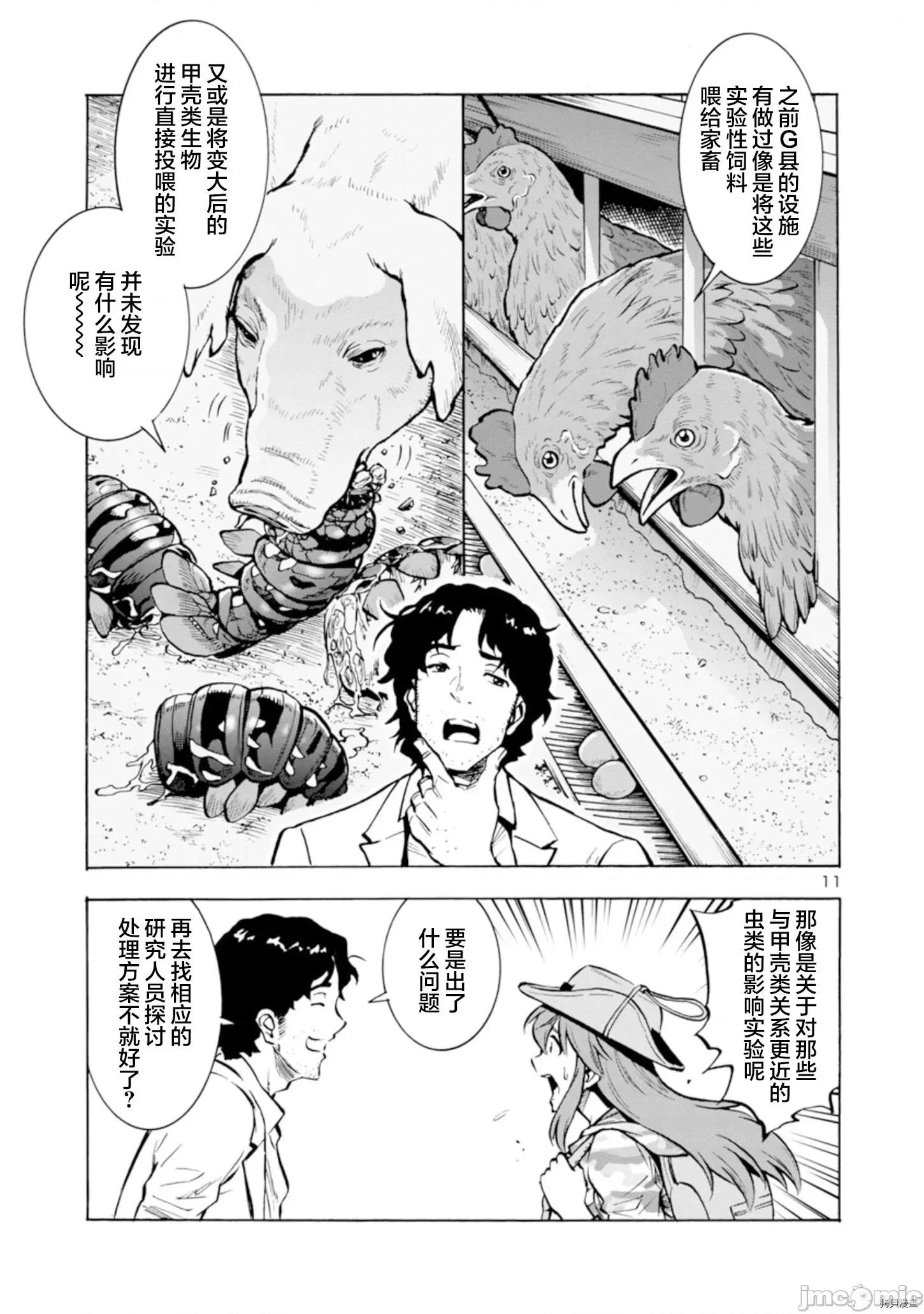 大巨虫列岛 大巨虫列岛第26话 第32页