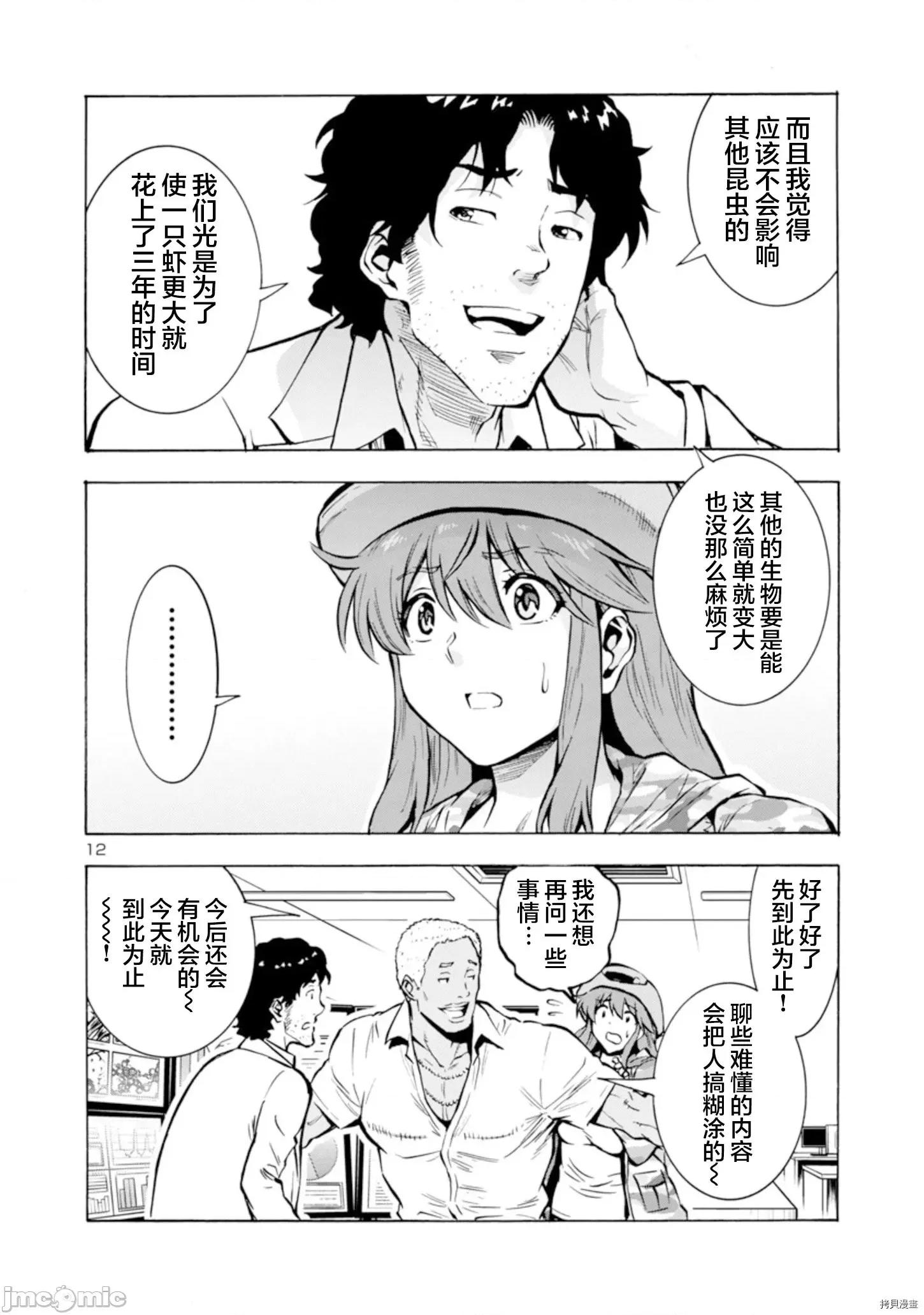 大巨虫列岛 大巨虫列岛第26话 第33页