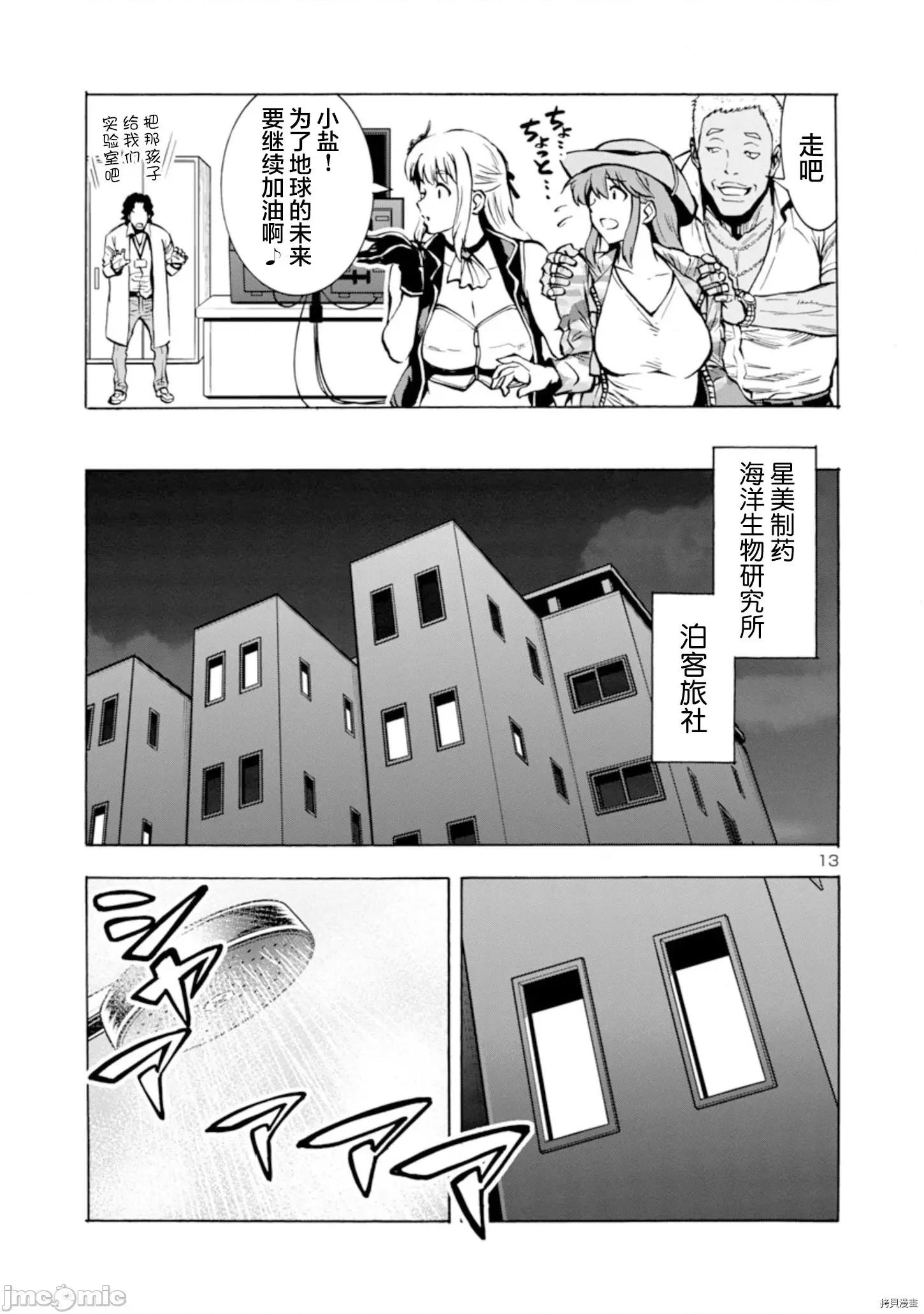 大巨虫列岛 大巨虫列岛第26话 第34页