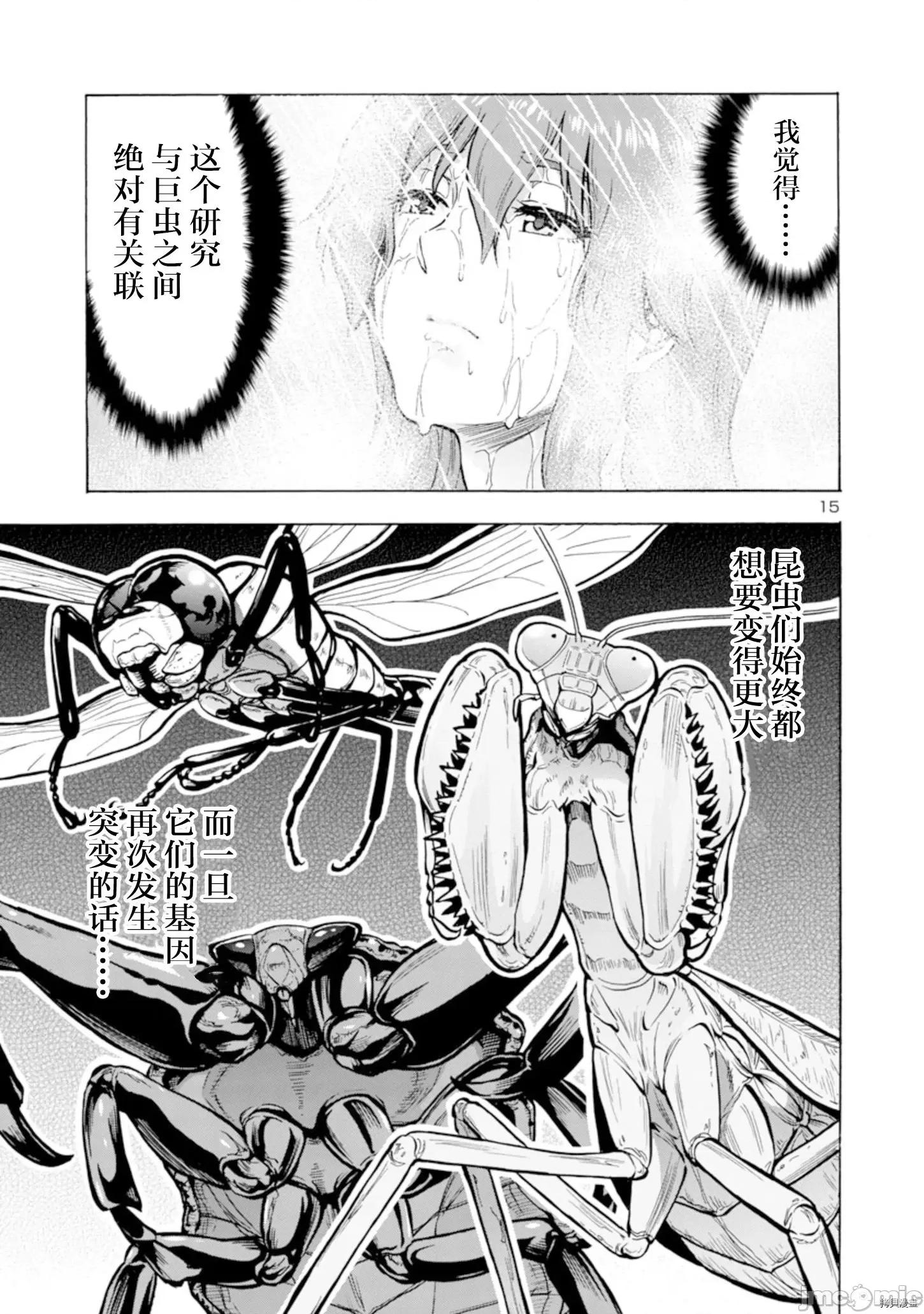 大巨虫列岛 大巨虫列岛第26话 第36页