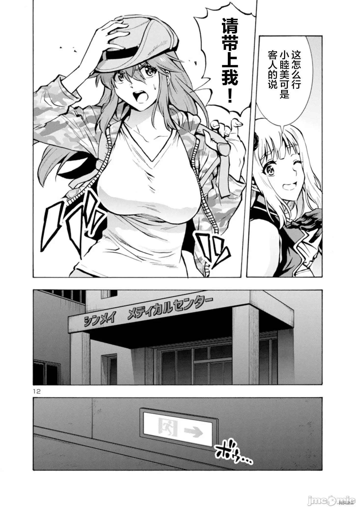 大巨虫列岛 大巨虫列岛 第27话 第10页