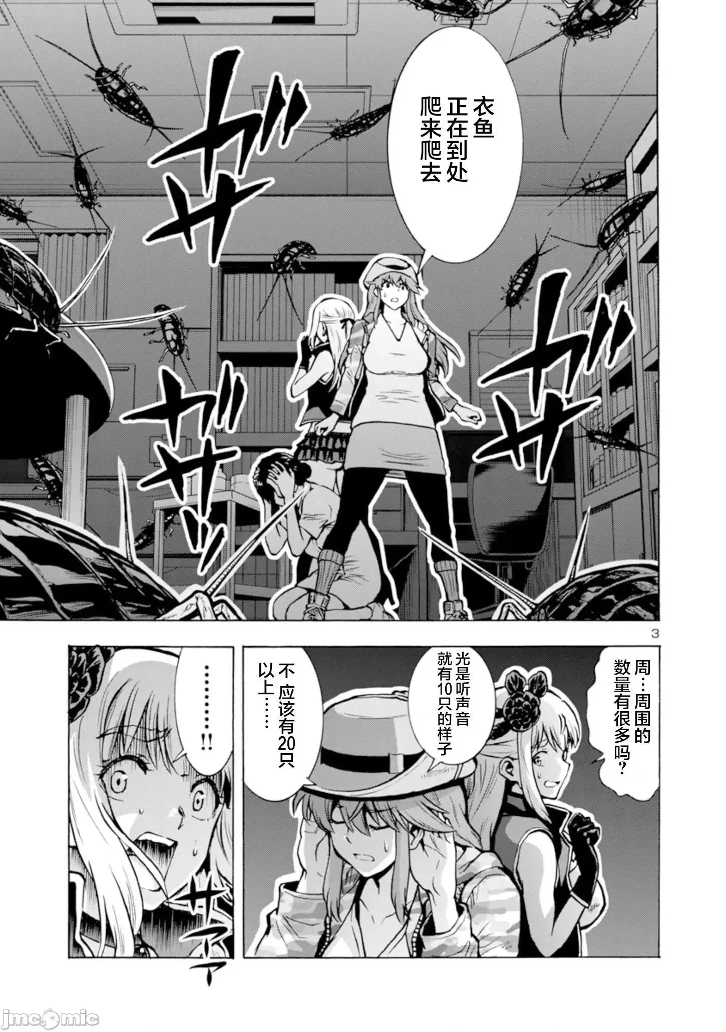 大巨虫列岛 大巨虫列岛029 第28话.zip 第3页