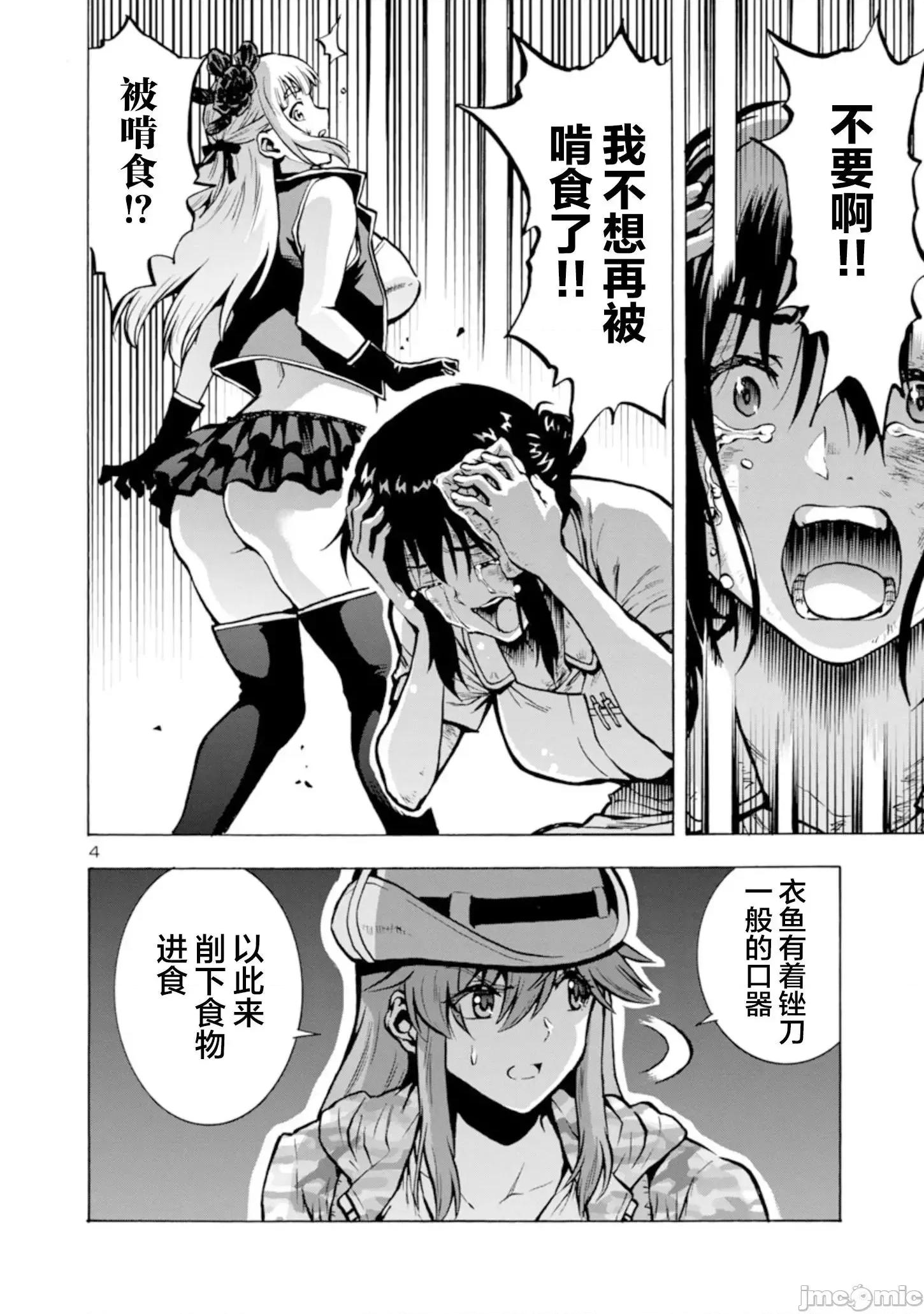 大巨虫列岛 大巨虫列岛029 第28话.zip 第4页