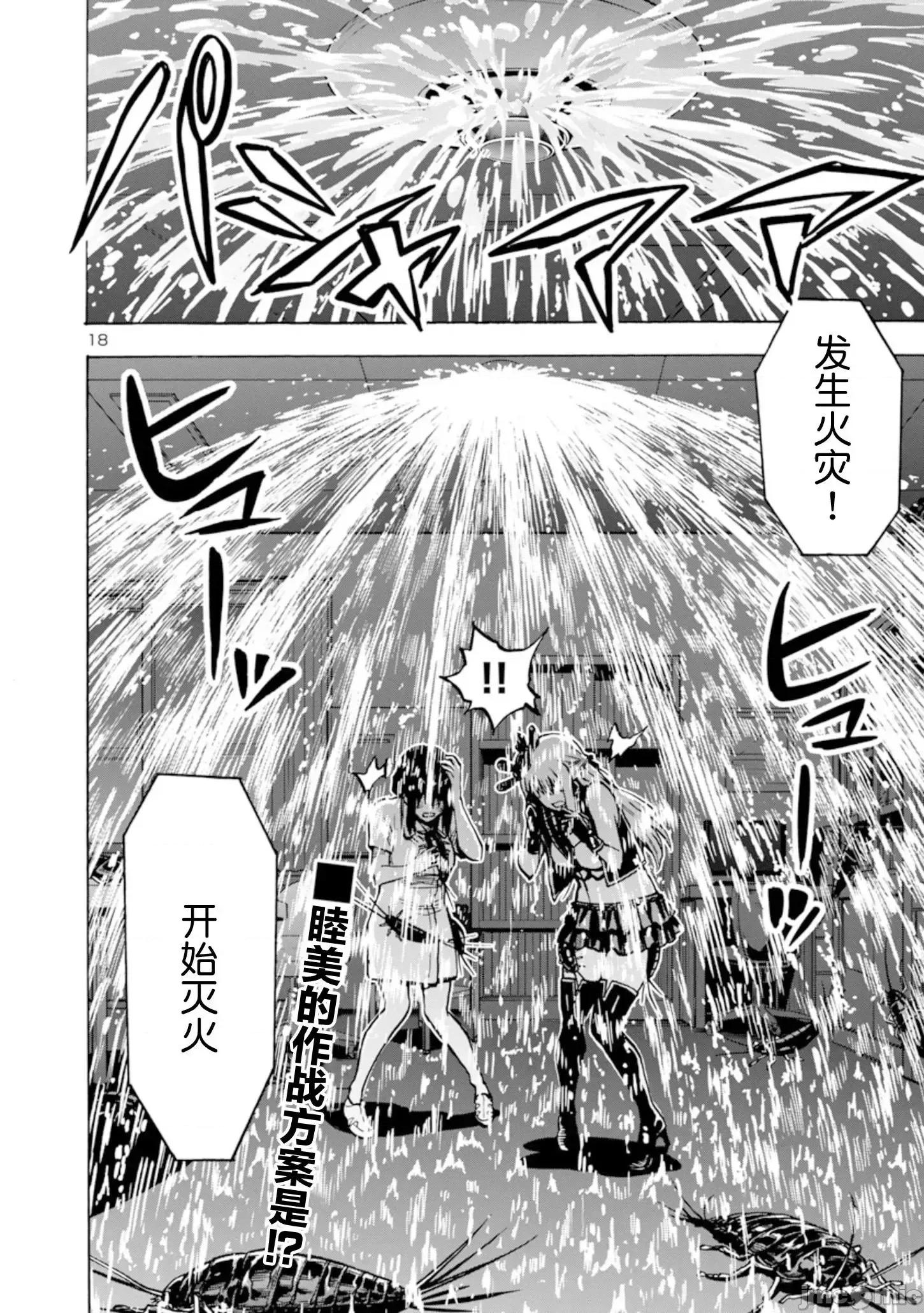 大巨虫列岛 大巨虫列岛029 第28话.zip 第18页