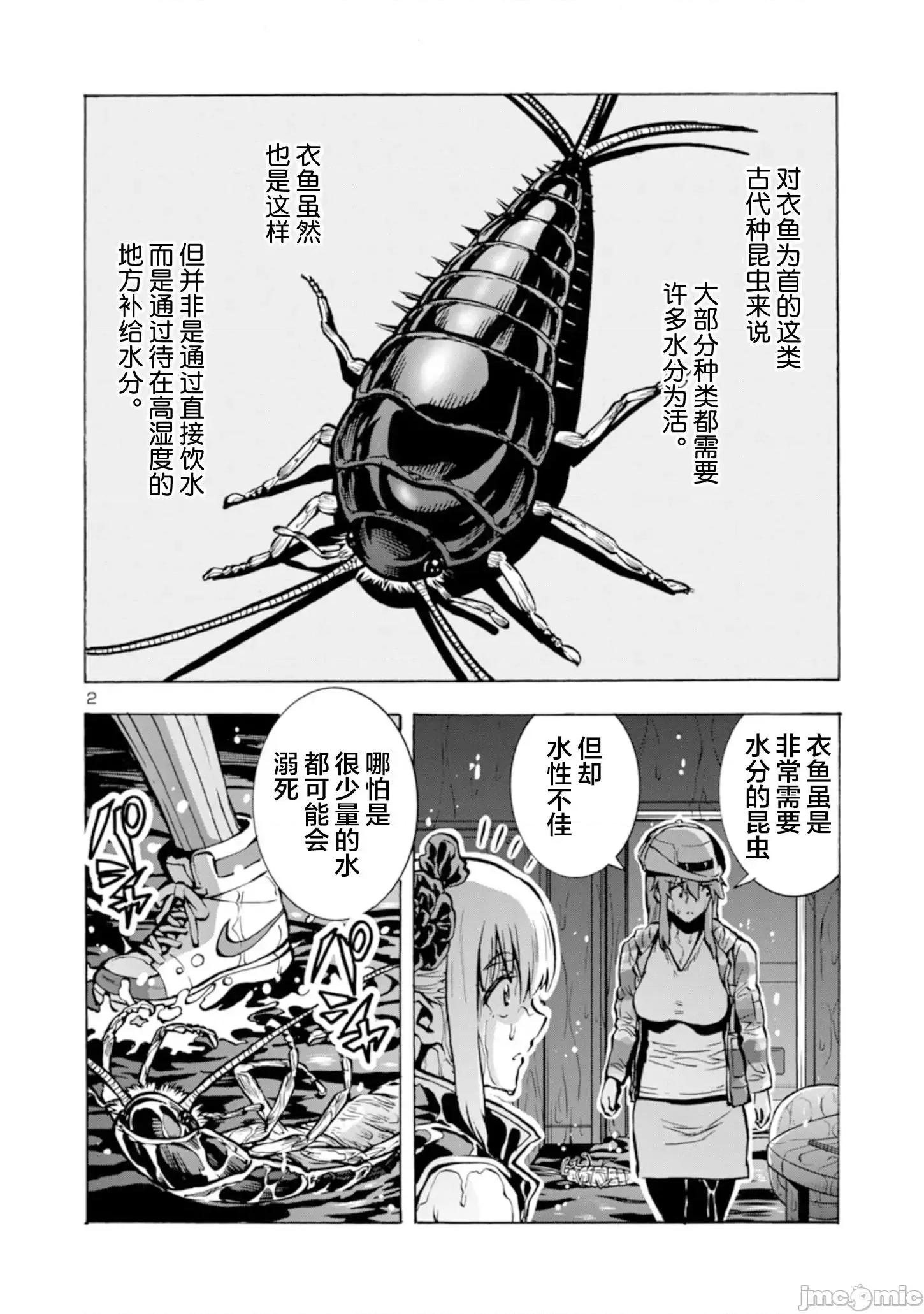 大巨虫列岛 大巨虫列岛029 第28话.zip 第20页