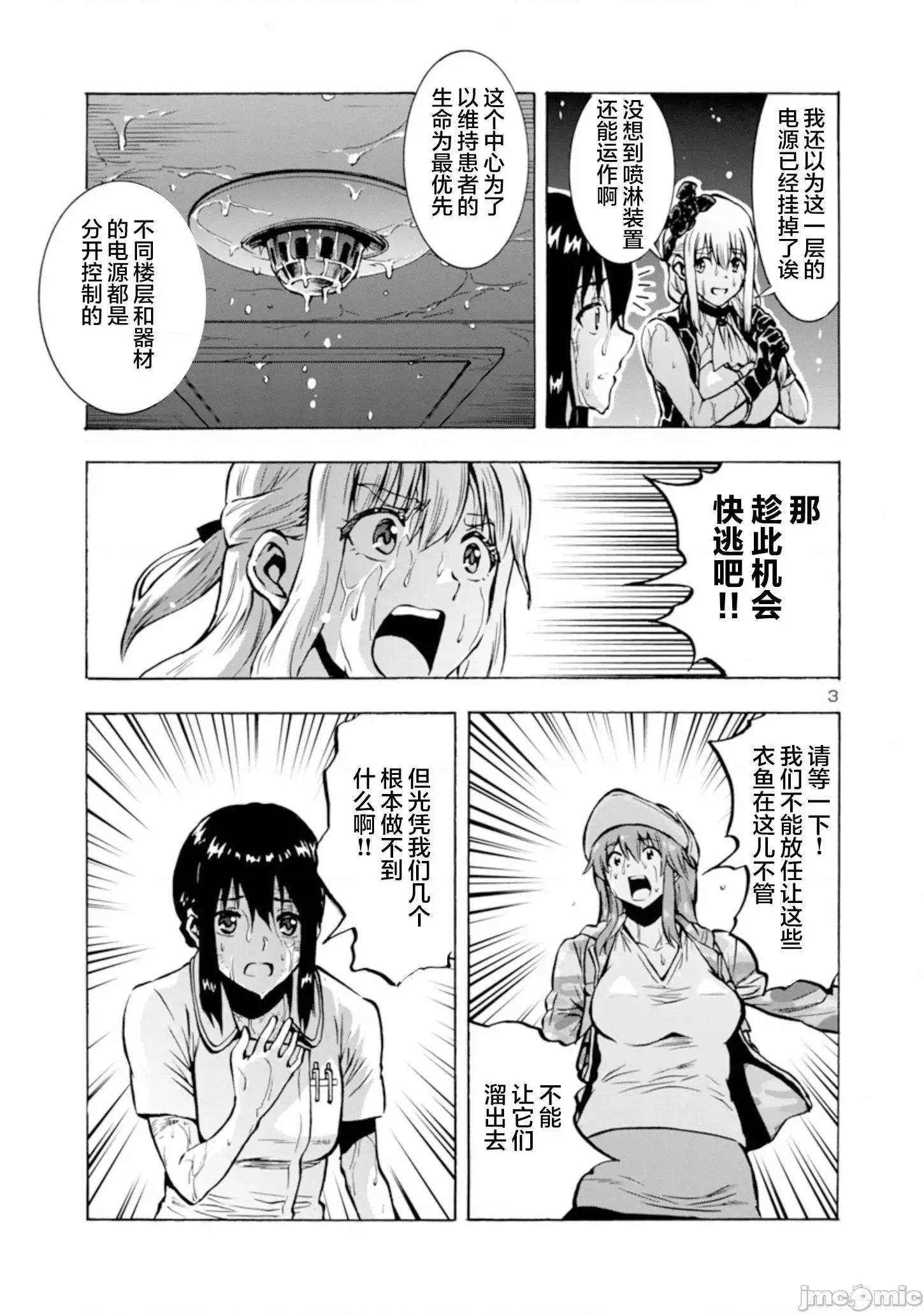 大巨虫列岛 大巨虫列岛029 第28话.zip 第21页