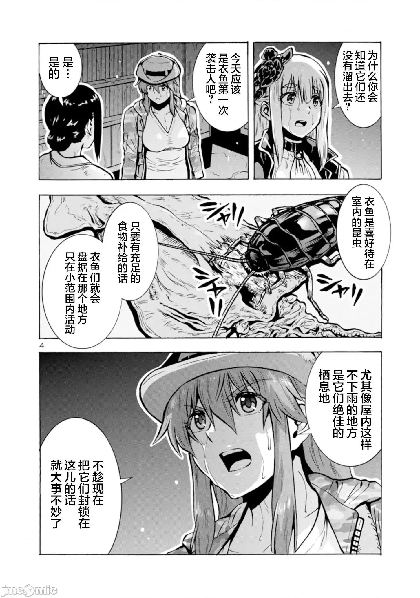 大巨虫列岛 大巨虫列岛029 第28话.zip 第22页