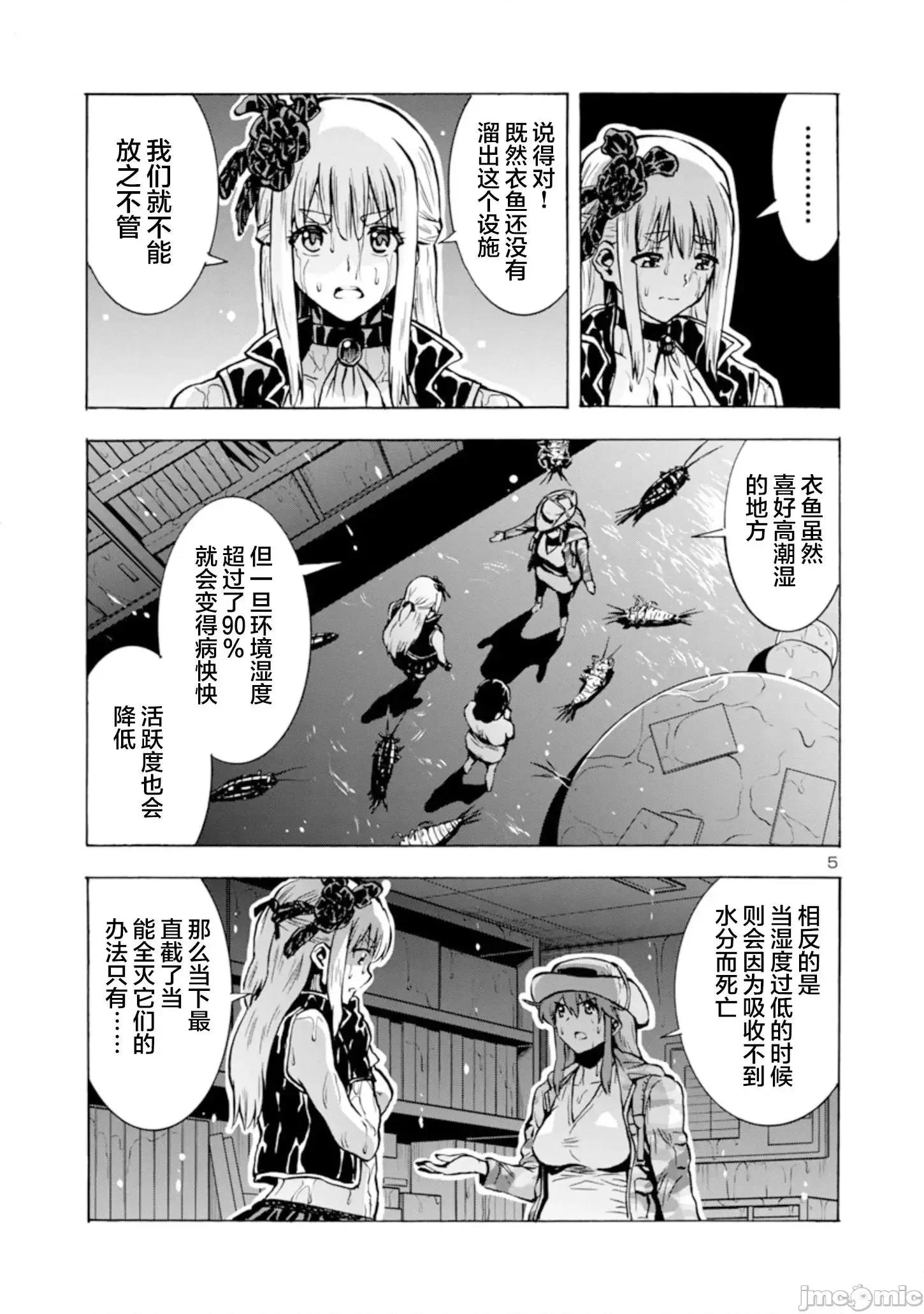 大巨虫列岛 大巨虫列岛029 第28话.zip 第23页