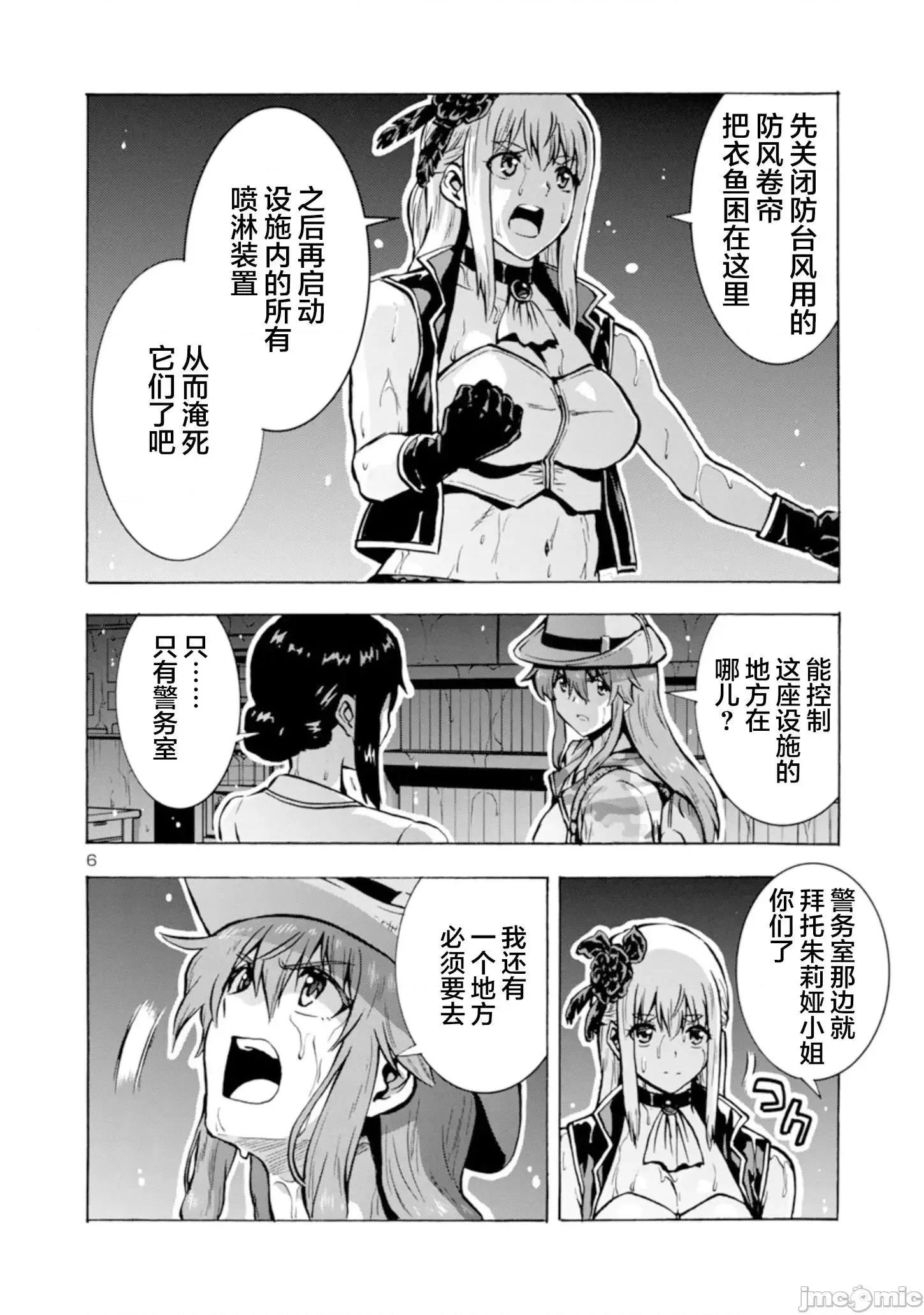 大巨虫列岛 大巨虫列岛029 第28话.zip 第24页