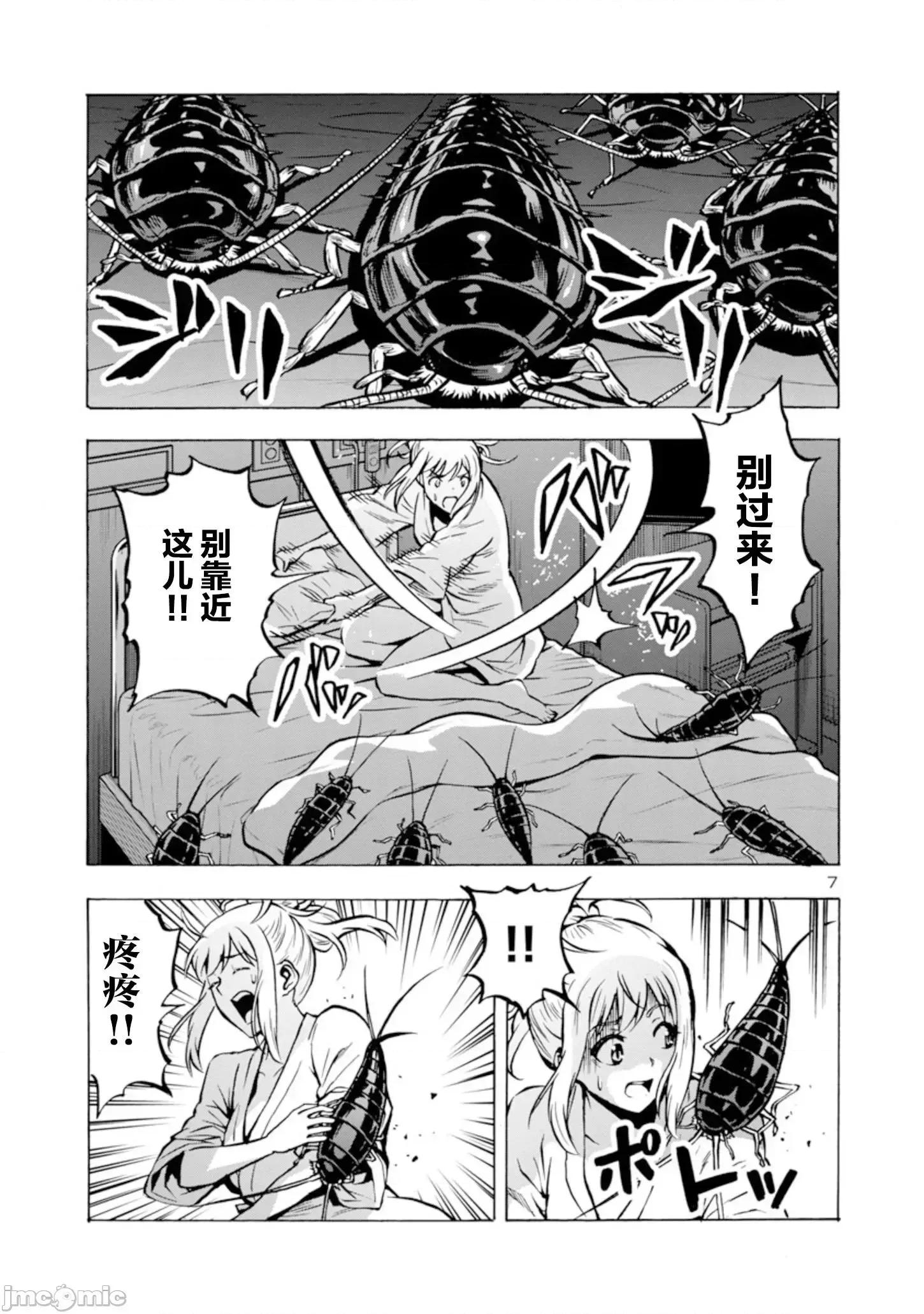 大巨虫列岛 大巨虫列岛029 第28话.zip 第25页