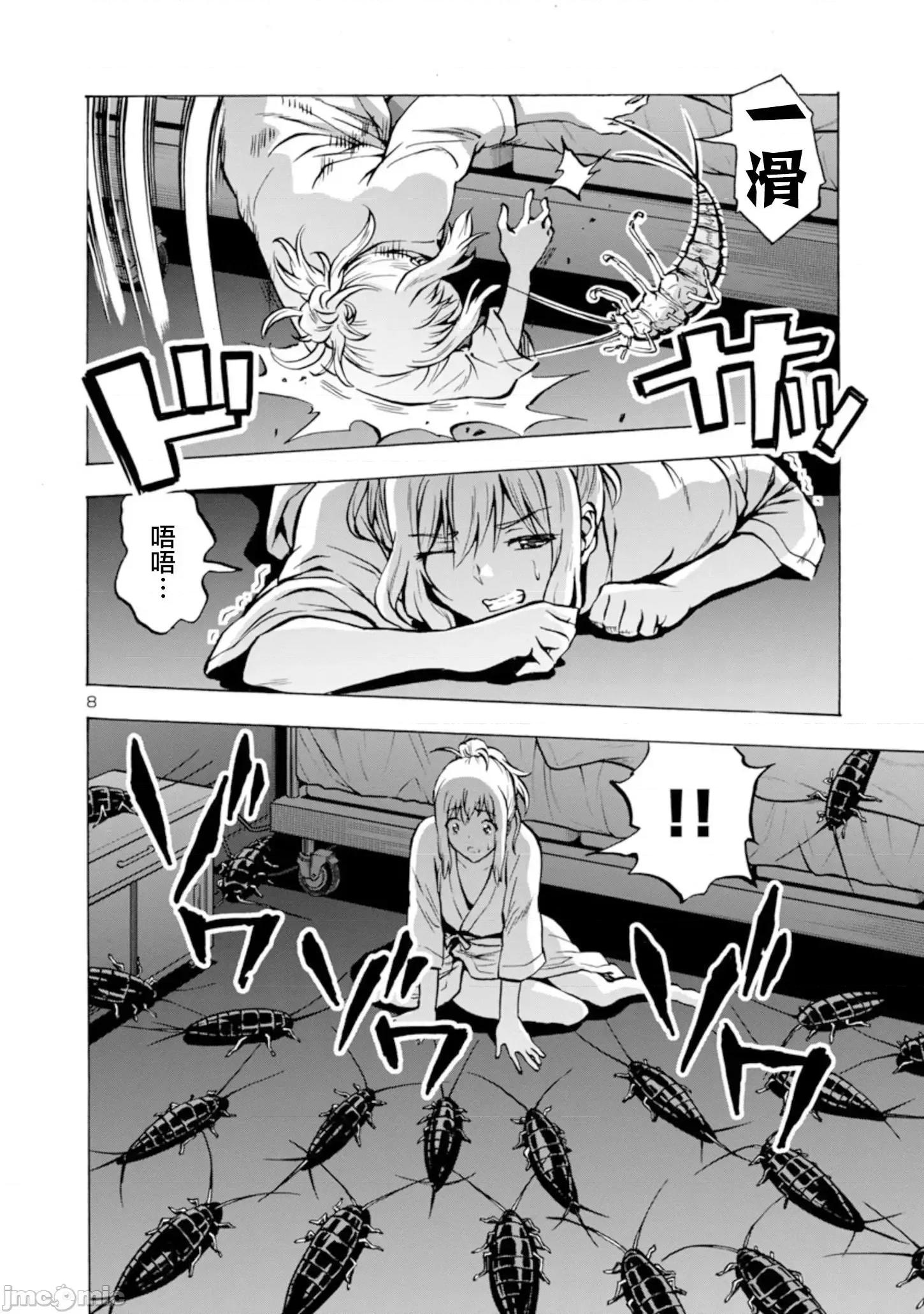 大巨虫列岛 大巨虫列岛029 第28话.zip 第26页
