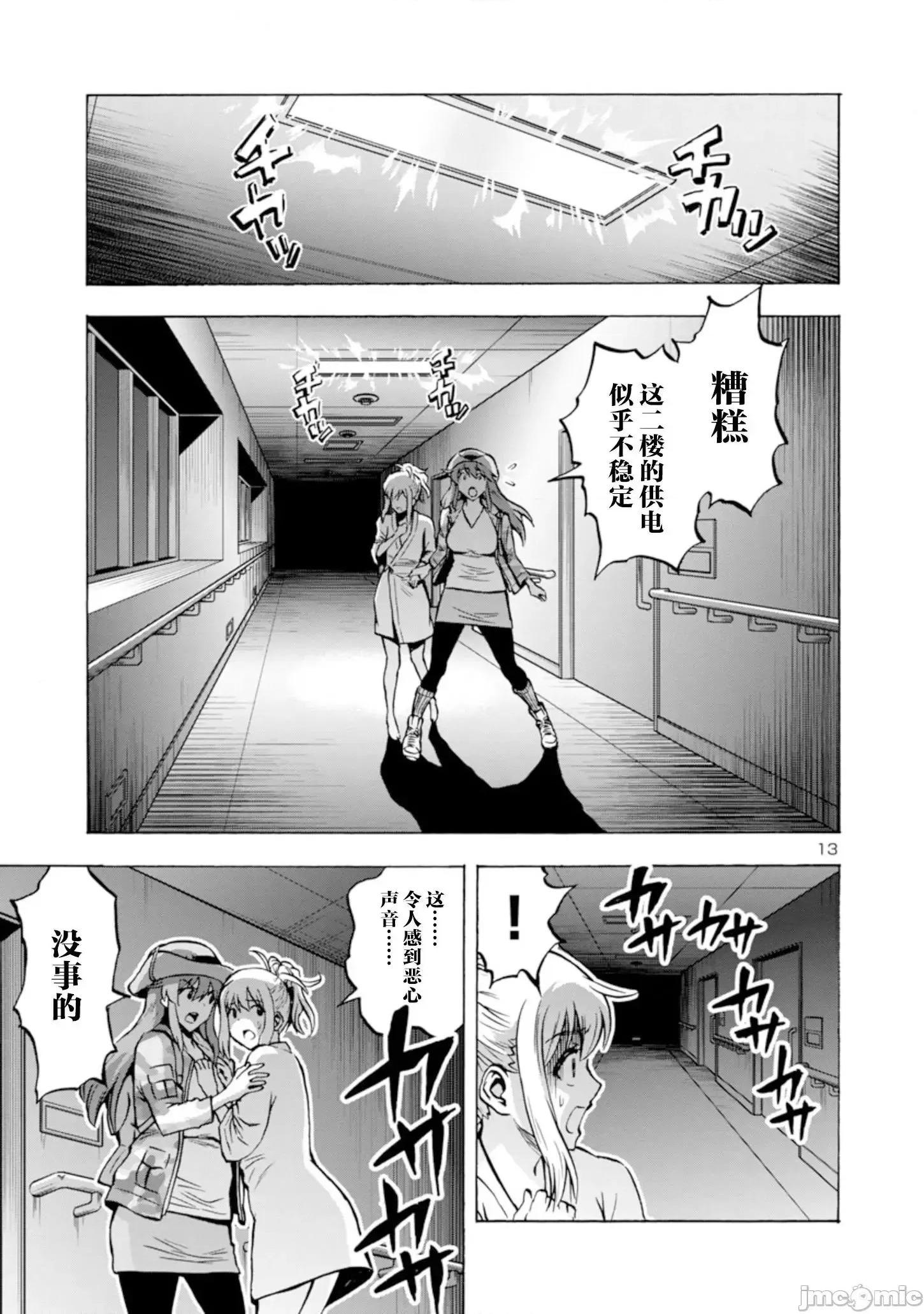 大巨虫列岛 大巨虫列岛029 第28话.zip 第31页