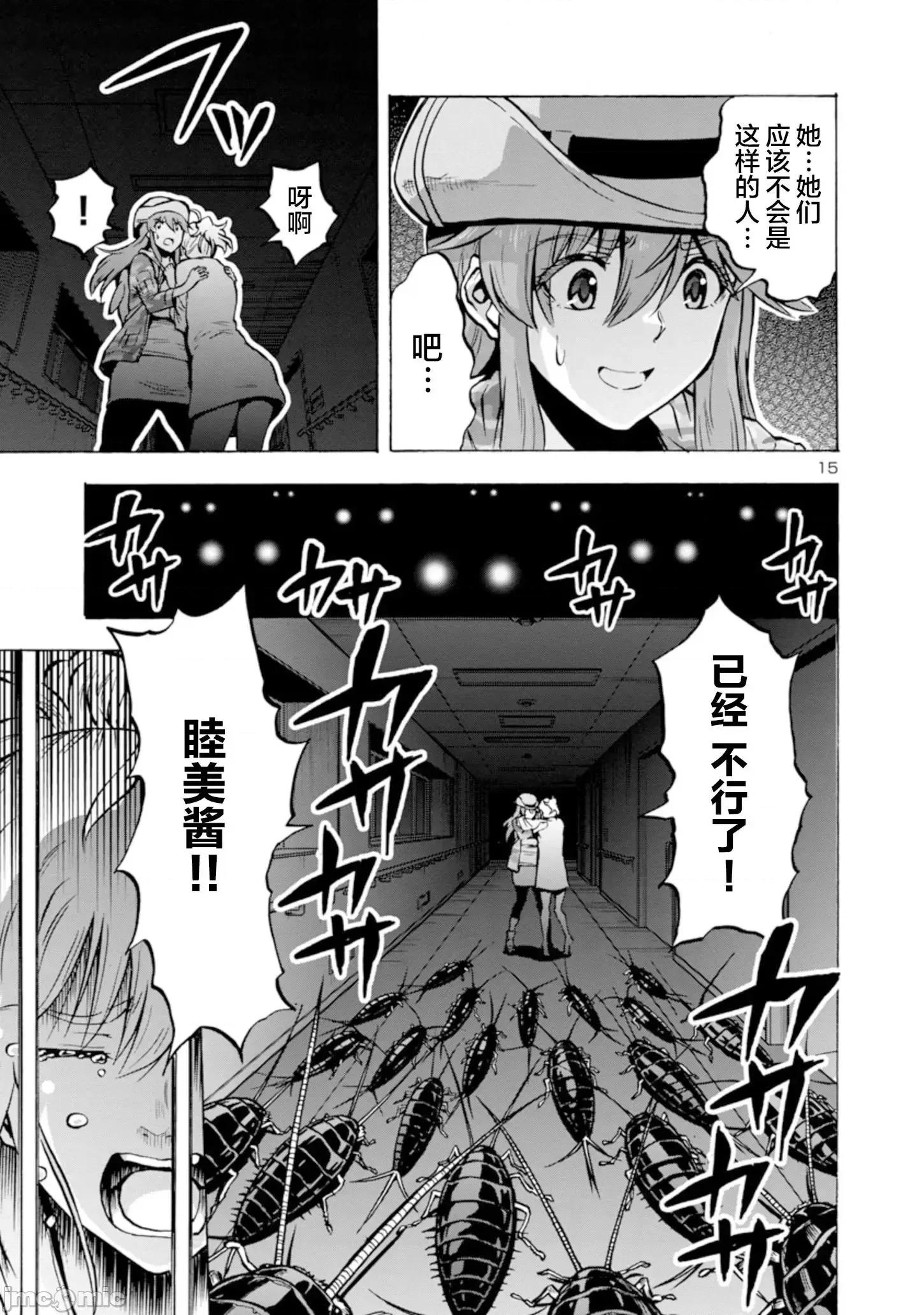 大巨虫列岛 大巨虫列岛029 第28话.zip 第33页