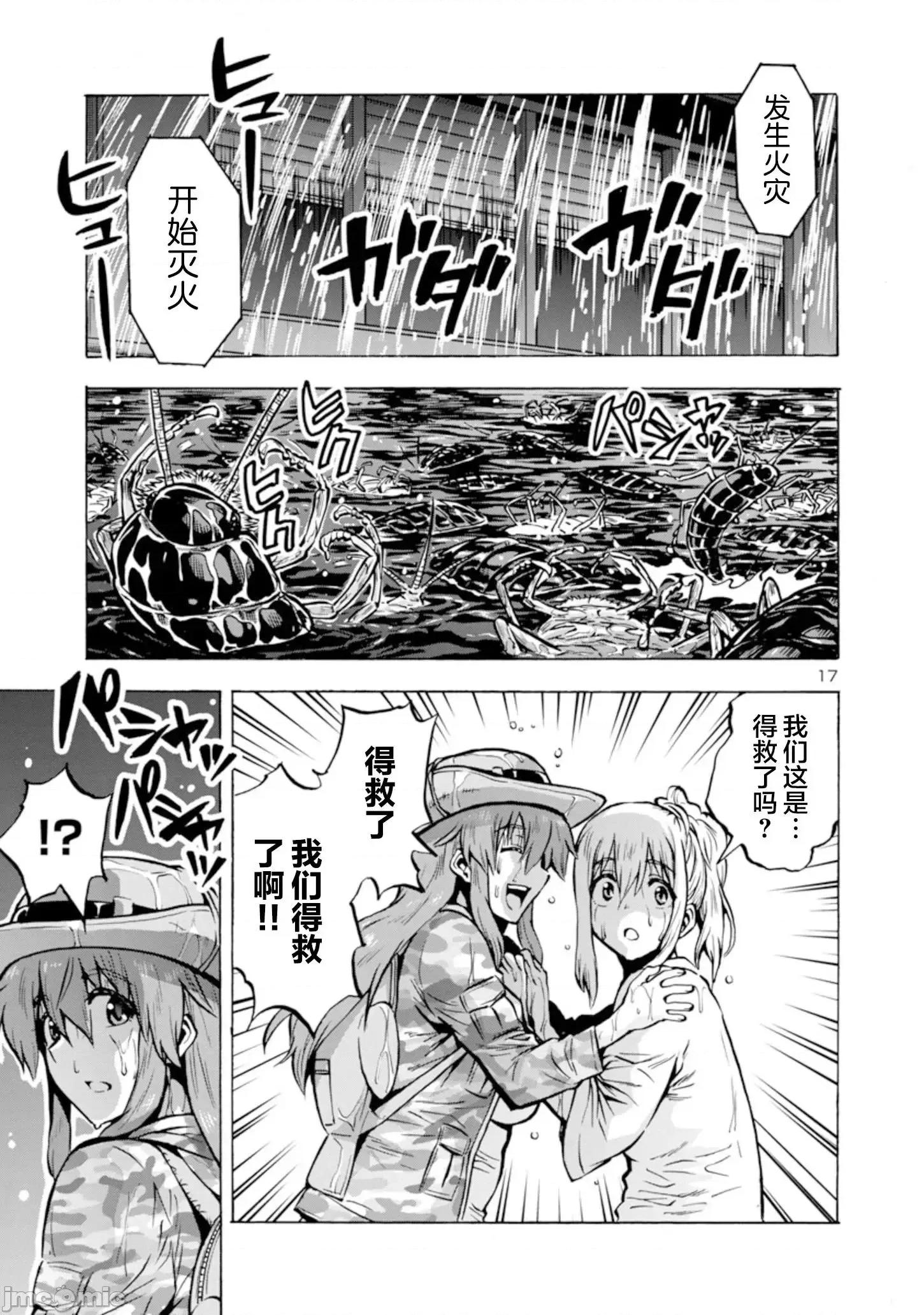 大巨虫列岛 大巨虫列岛029 第28话.zip 第35页