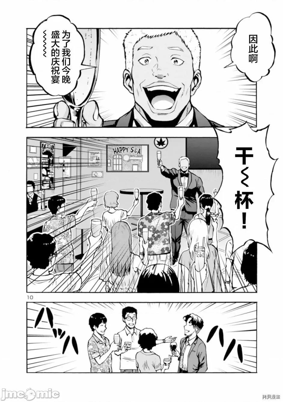 大巨虫列岛 大巨虫列岛030 第29话.zip 第10页